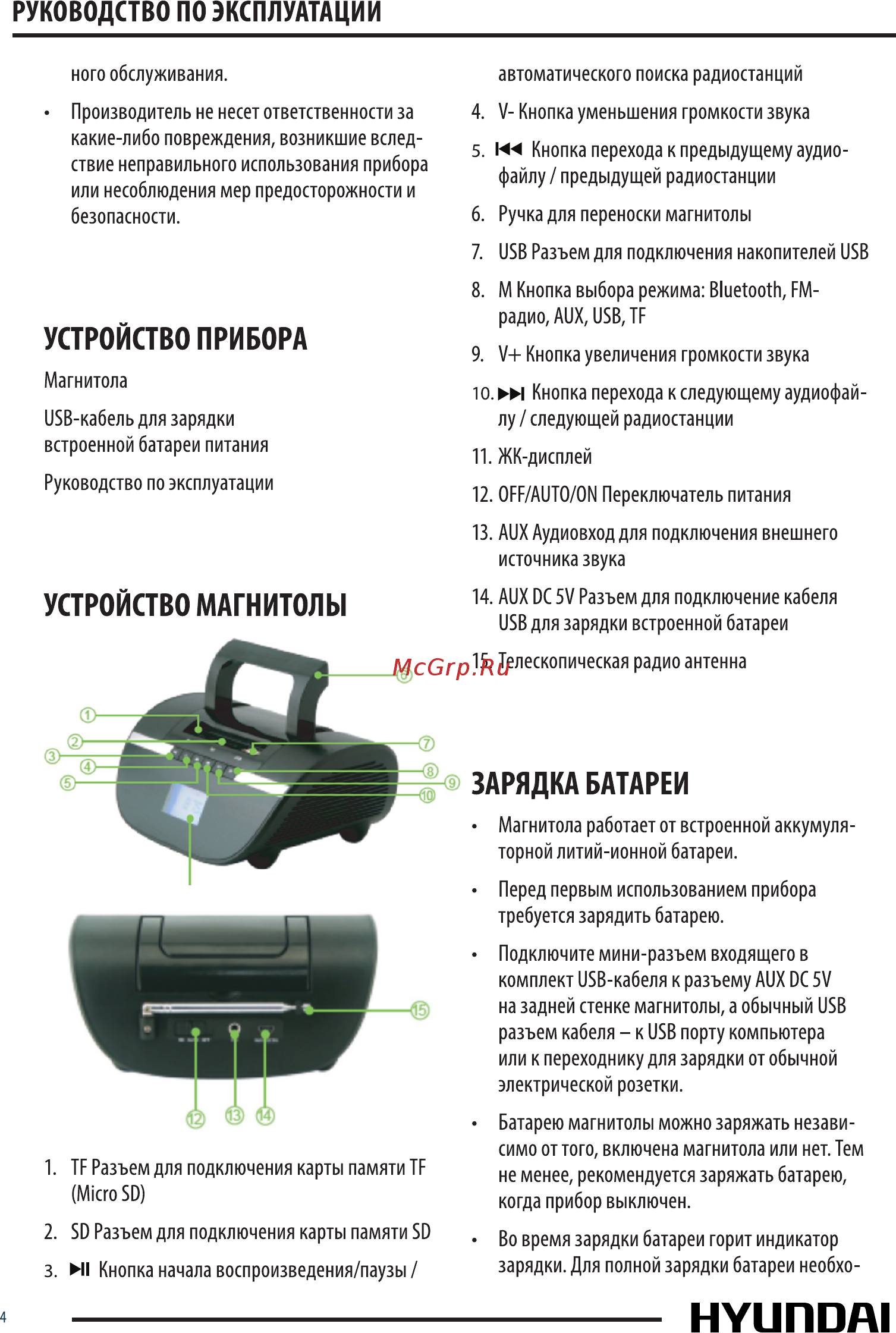 Hyundai H-PAS220 [4/8] Зарядка батареи