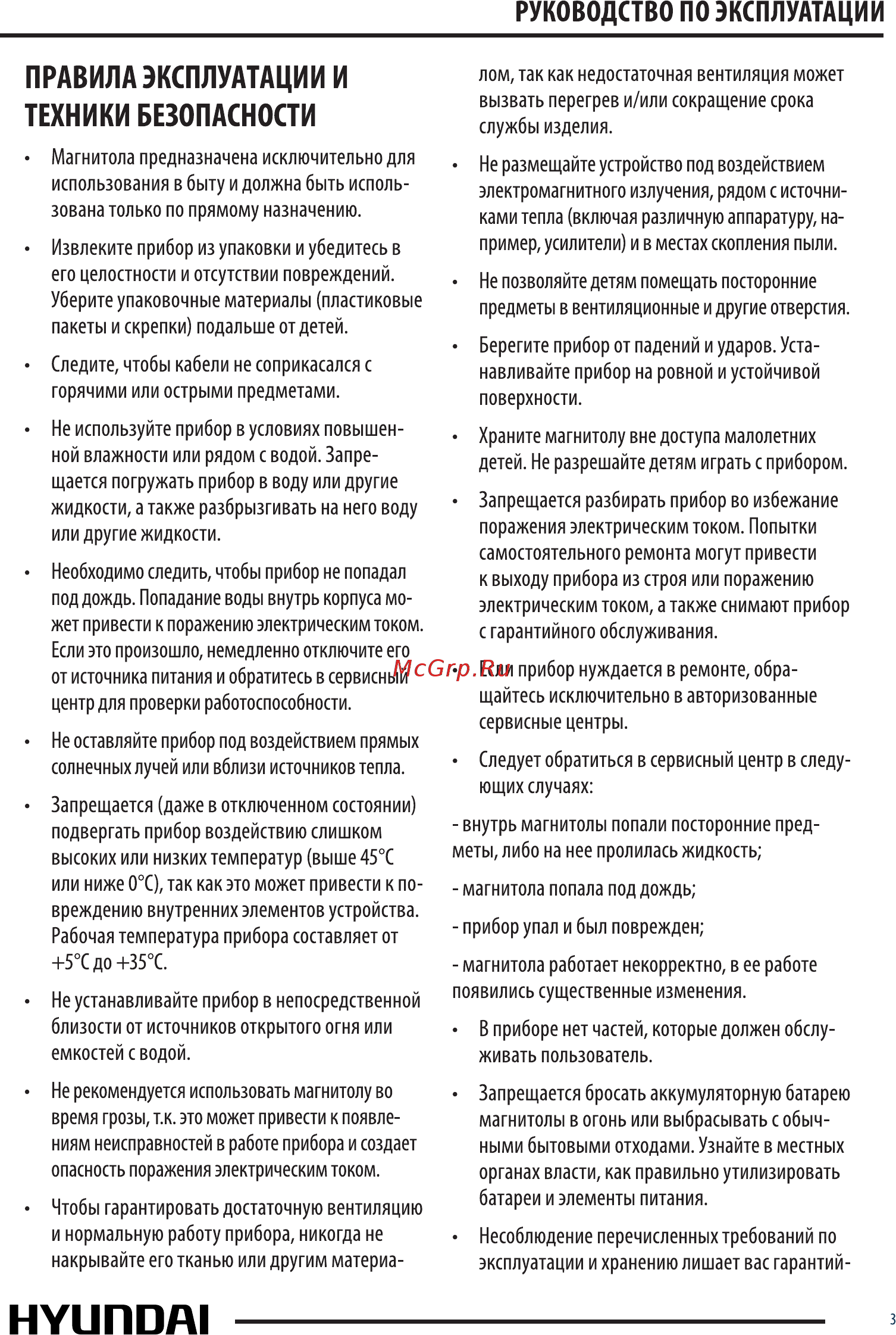 Hyundai H-PAS240 [3/8] Правила эксплуатации и техники безопасности