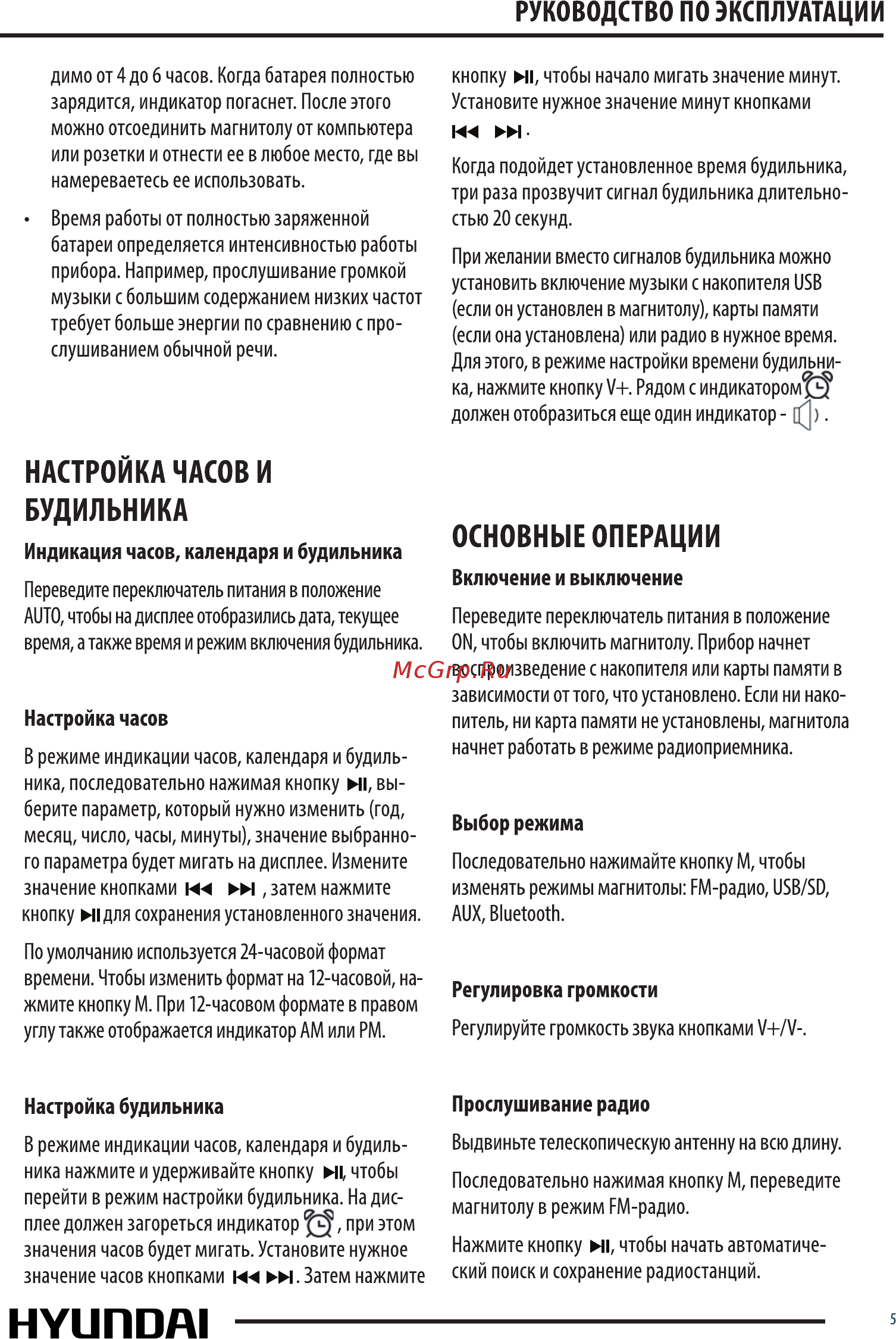 Hyundai H-PAS240 [5/8] Основные операции