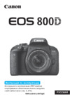 Canon EOS 800D EF-S 18-55 IS STM Kit Инструкция по эксплуатации