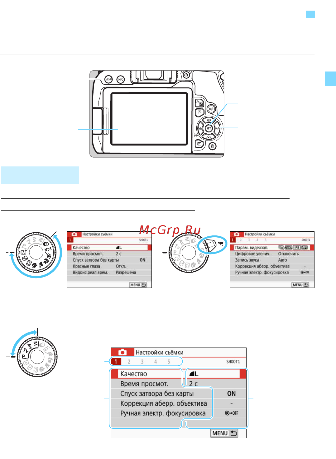 Canon EOS 800D EF-S 18-55 IS STM Kit [61/488] Экран меню