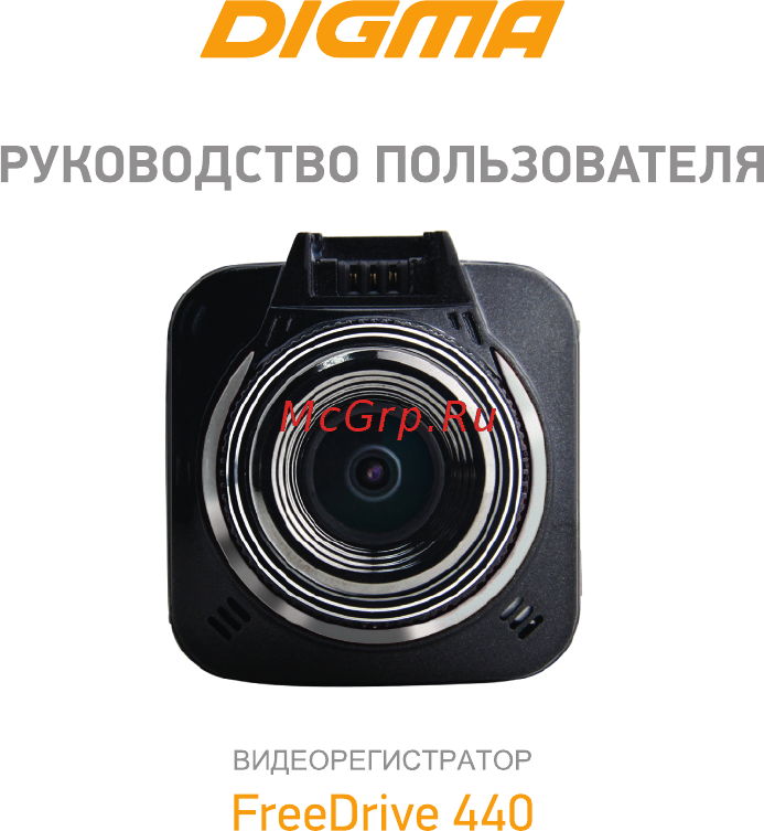 Digma FreeDrive 440 Black Инструкция по эксплуатации онлайн