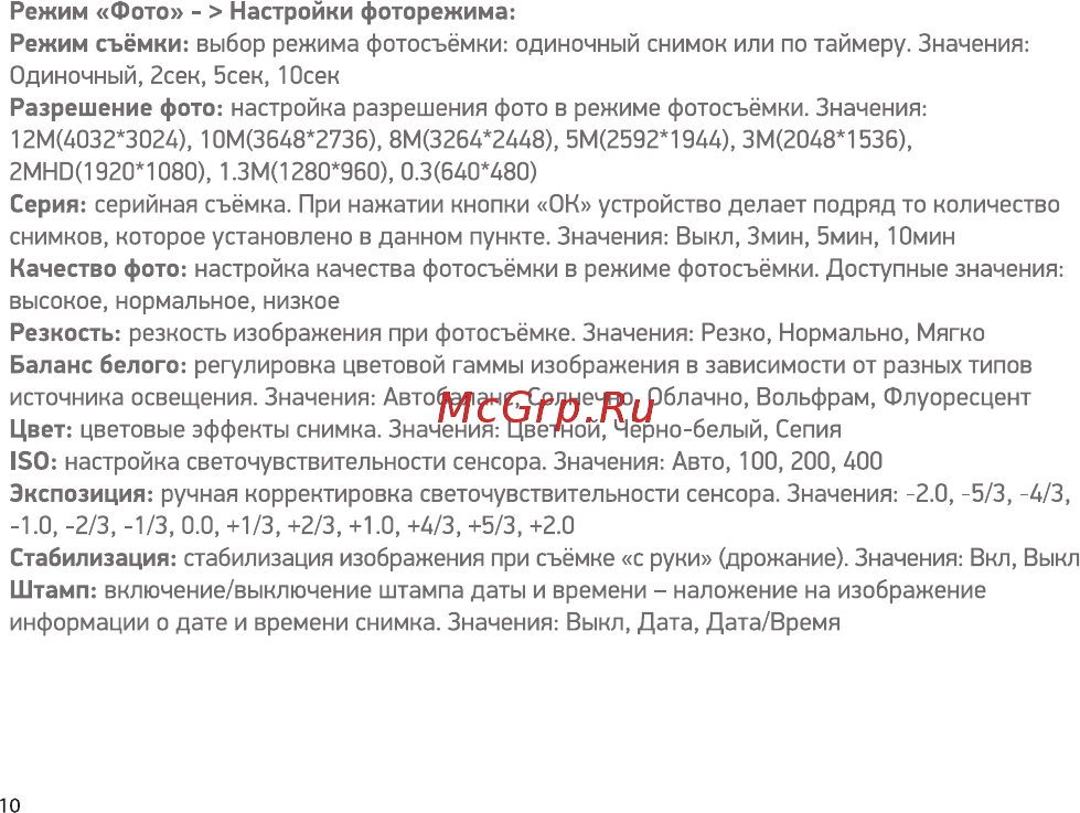 Digma FreeDrive 440 Black Инструкция по эксплуатации онлайн [10/16] 344191