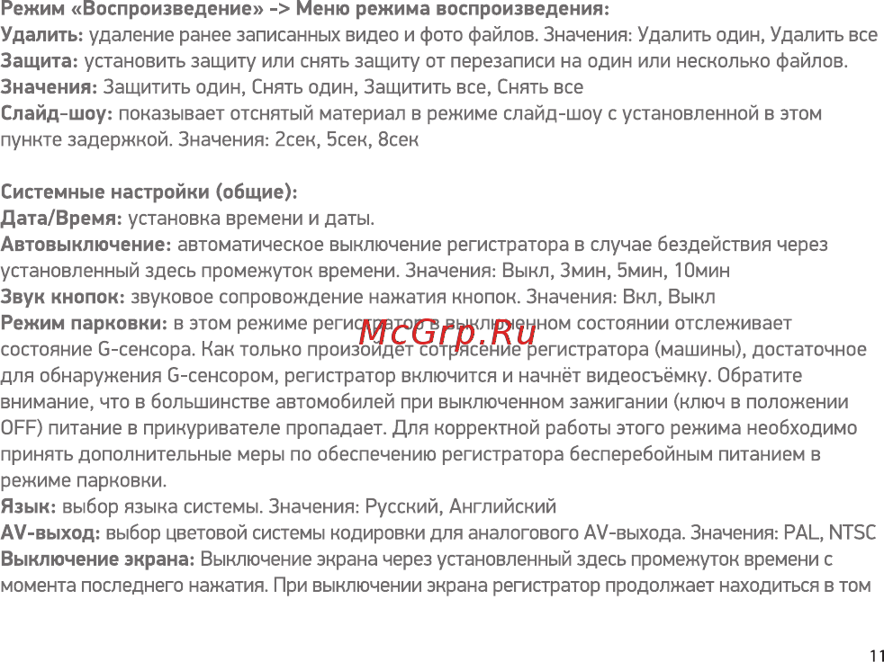 Digma FreeDrive 440 Black [11/16] Off питание в прикуривателе пропадает для корректной работы этого режима необходимо