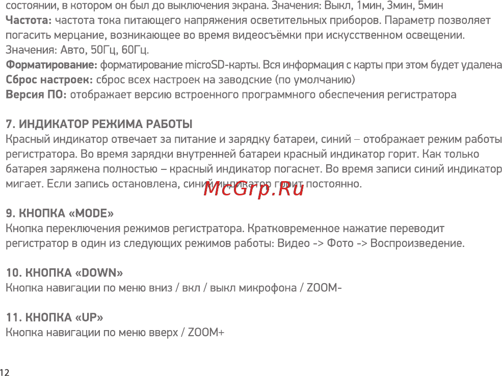 Digma FreeDrive 440 Black Инструкция по эксплуатации онлайн [12/16] 344191