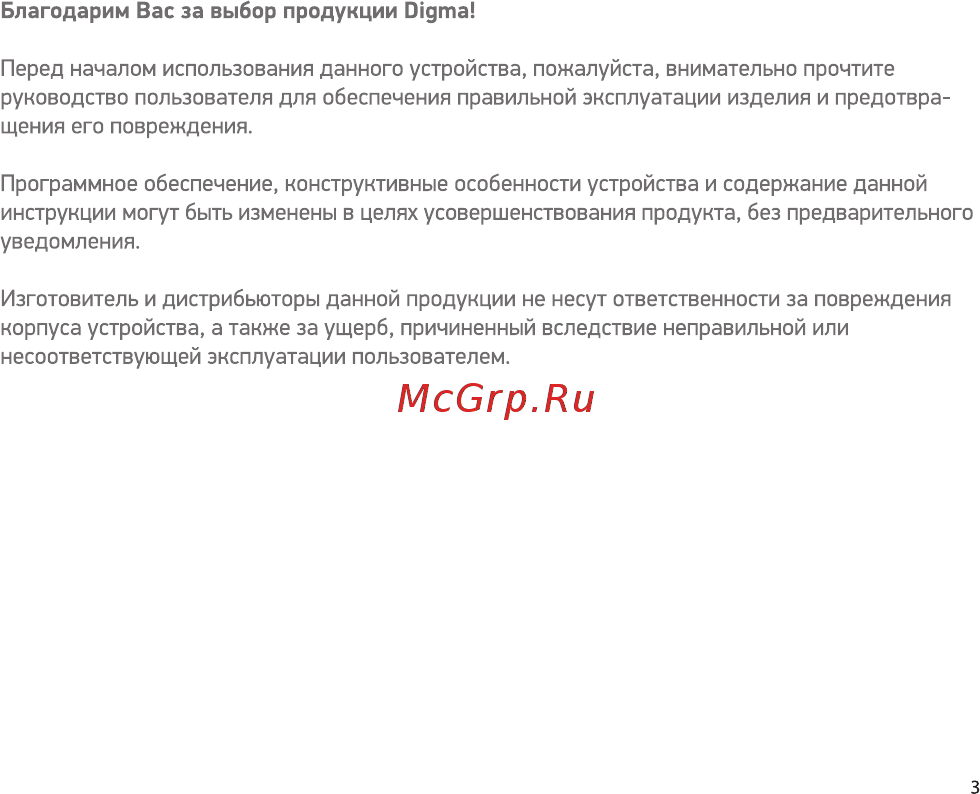 Digma FreeDrive 440 Black Инструкция по эксплуатации онлайн [3/16] 344191