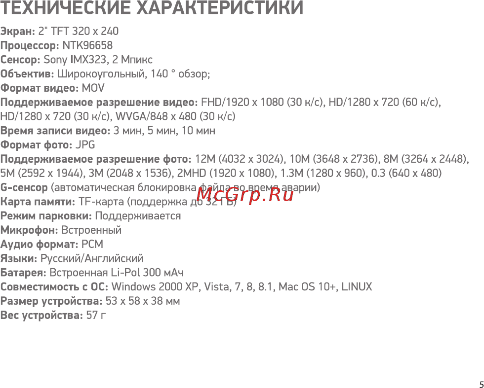 Digma FreeDrive 440 Black [5/16] Технические характеристики