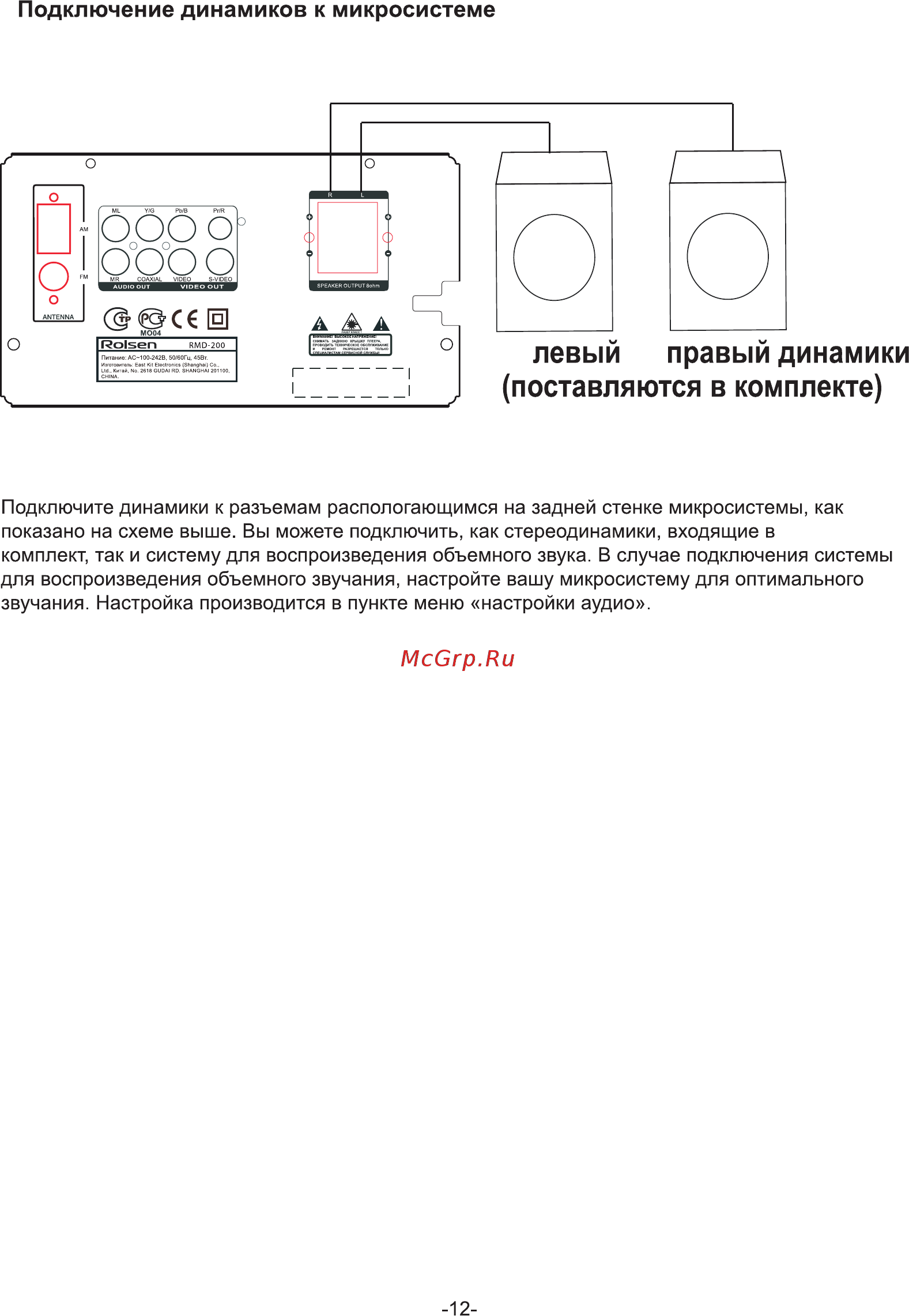 Hyundai H-MS200 [12/27] Поставляются в комплекте