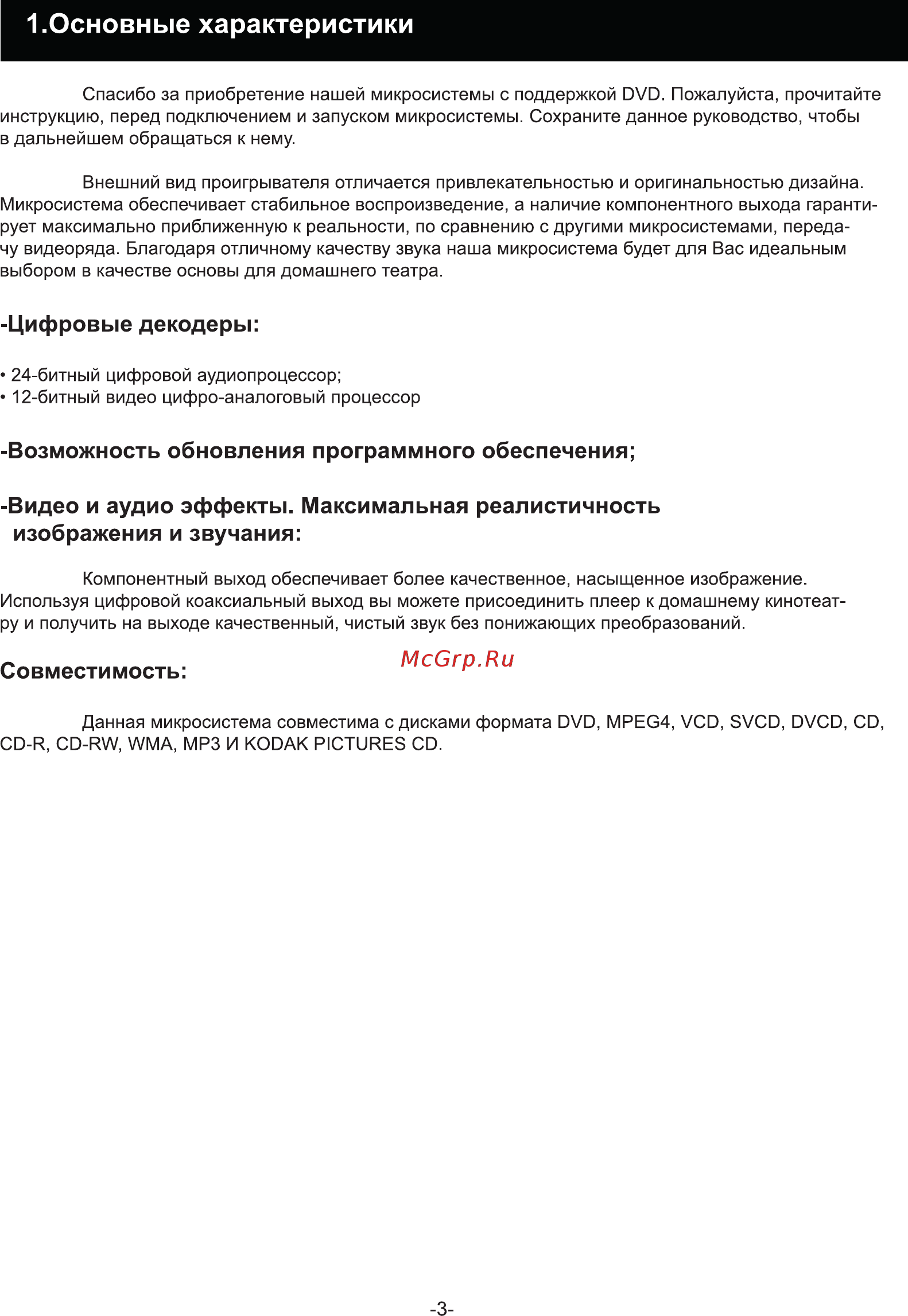Hyundai H-MS200 [3/27] Возможность обновления программного обеспечения