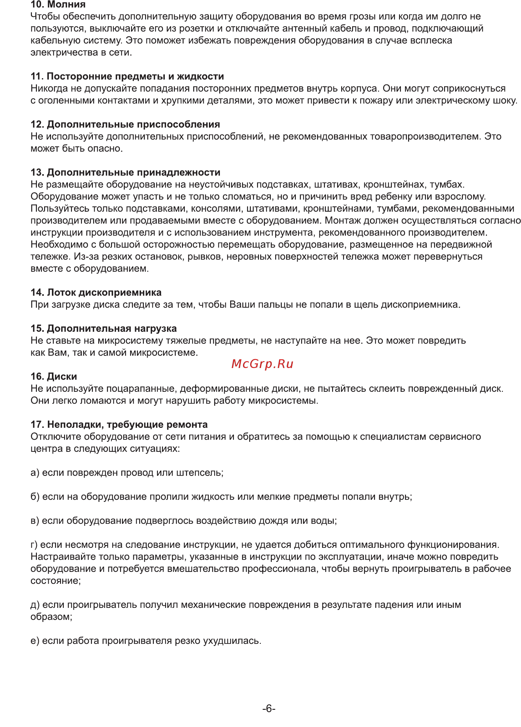Hyundai H-MS200 Инструкция по эксплуатации онлайн [6/27] 344193