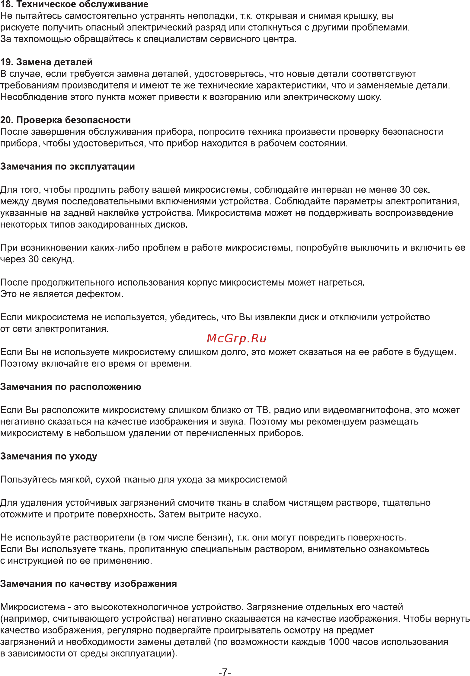 Hyundai H-MS200 Инструкция по эксплуатации онлайн [7/27] 344193