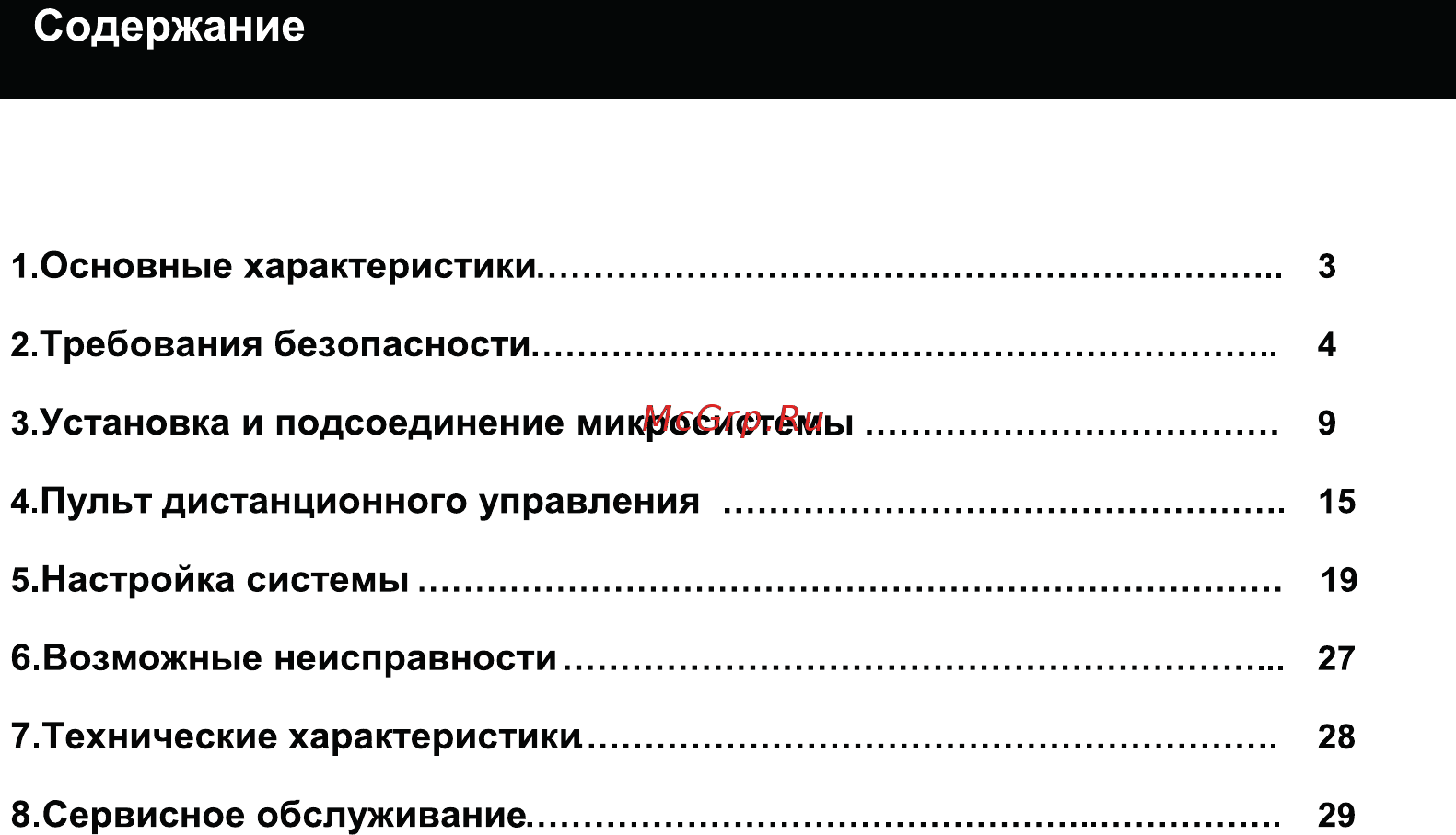 Hyundai H-MS220 [2/29] Содержание