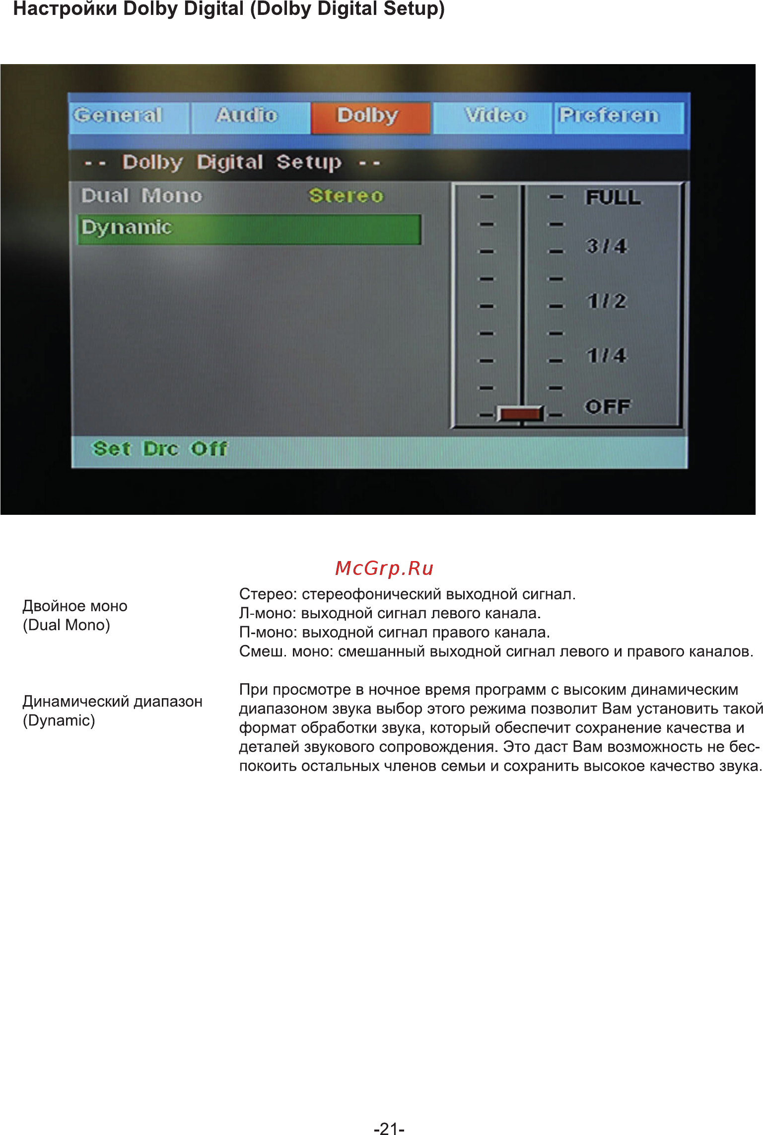 Hyundai H-MS220 [21/29] Настройки dolby digital dolby digital setup