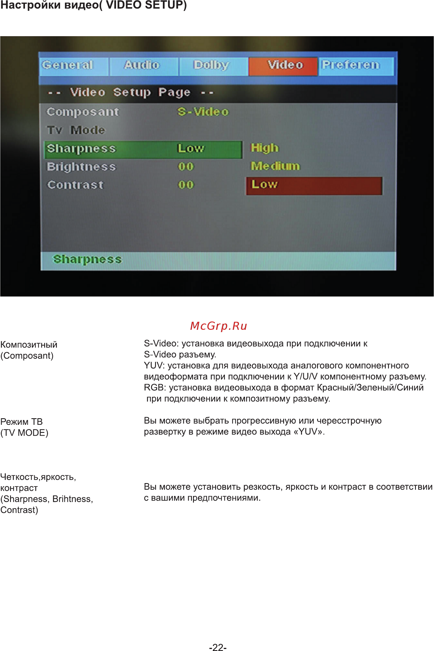Hyundai H-MS220 [22/29] Настройки видео video setup