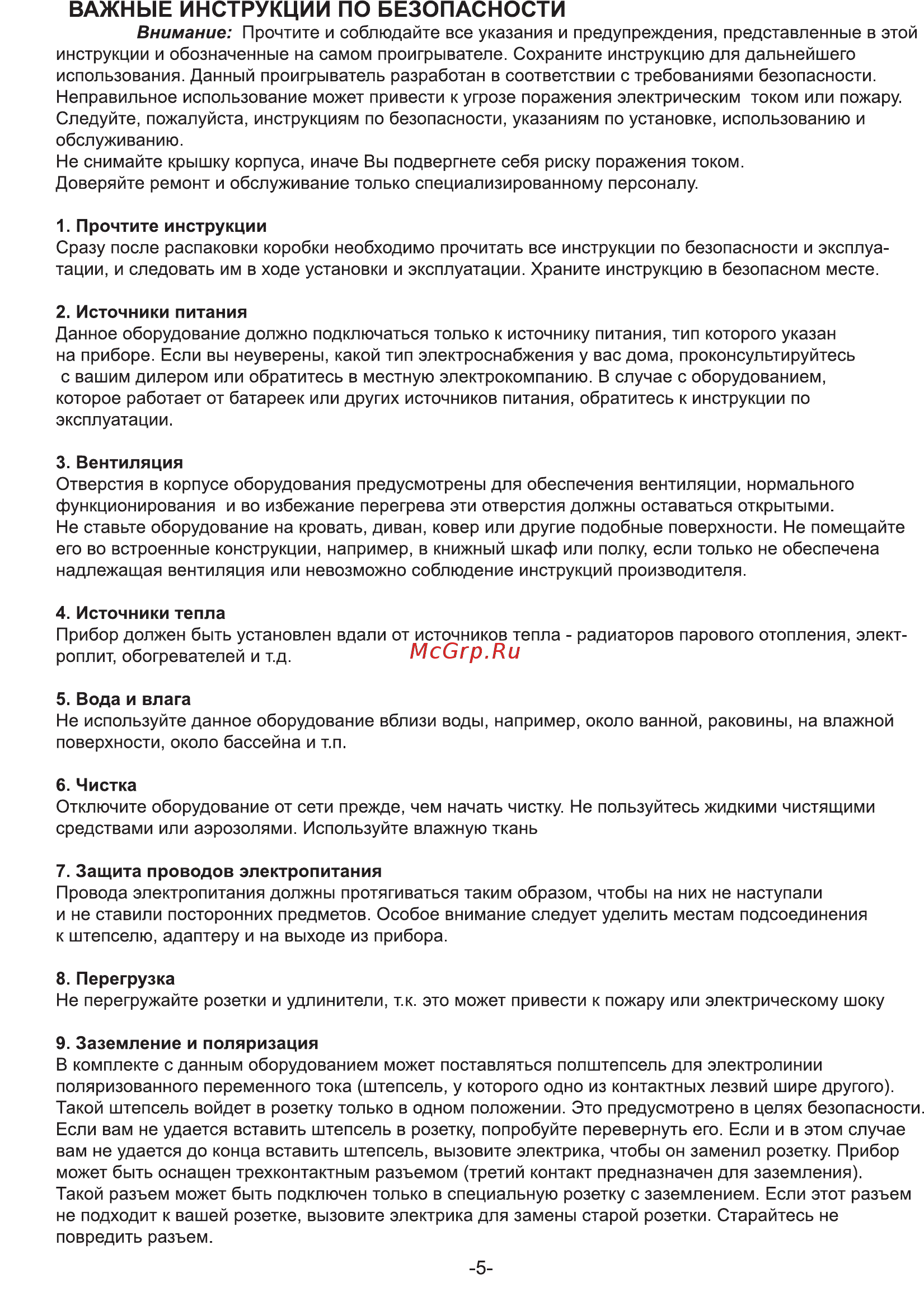 Hyundai H-MS220 [5/29] Важные инструкции по безопасности