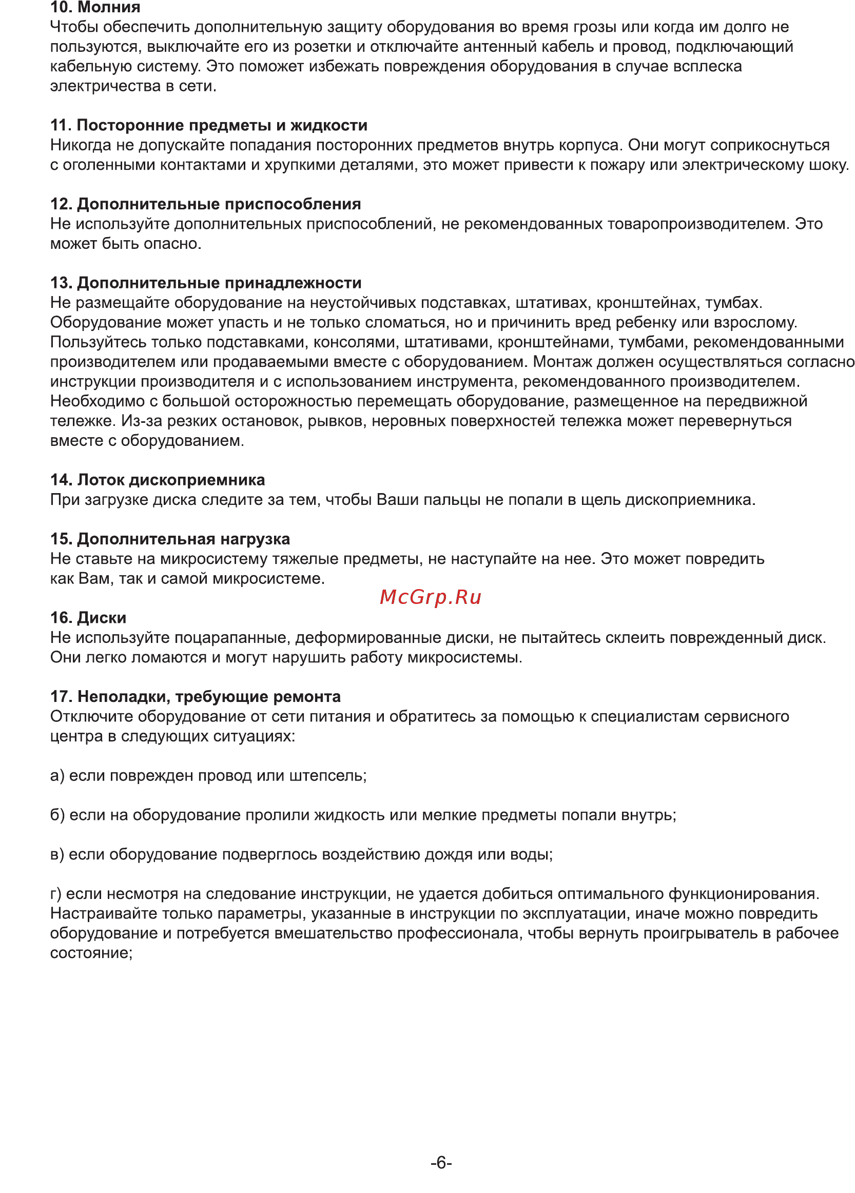 Hyundai H-MS220 Инструкция по эксплуатации онлайн [6/29] 344194