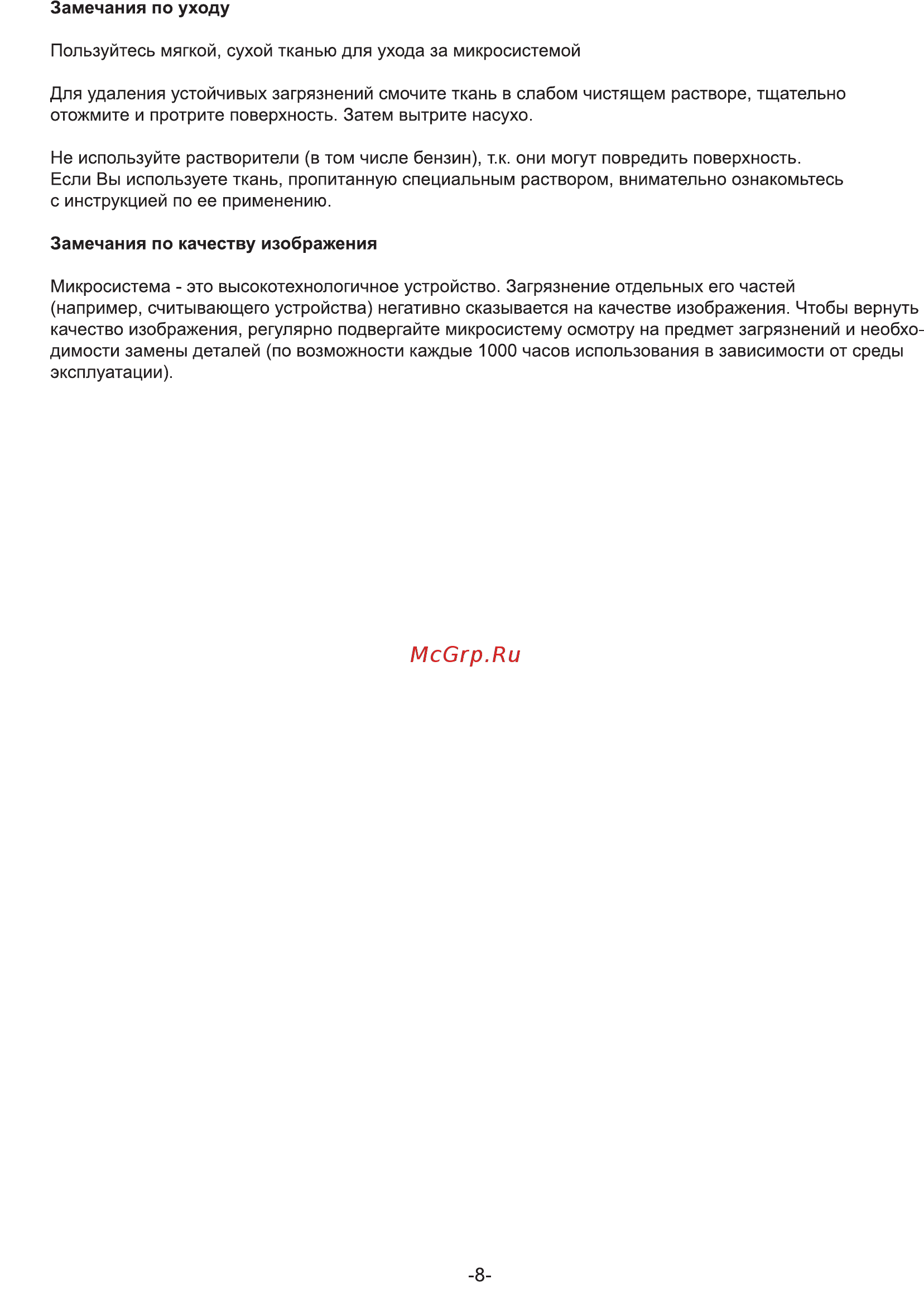 Hyundai H-MS220 Инструкция по эксплуатации онлайн [8/29] 344194