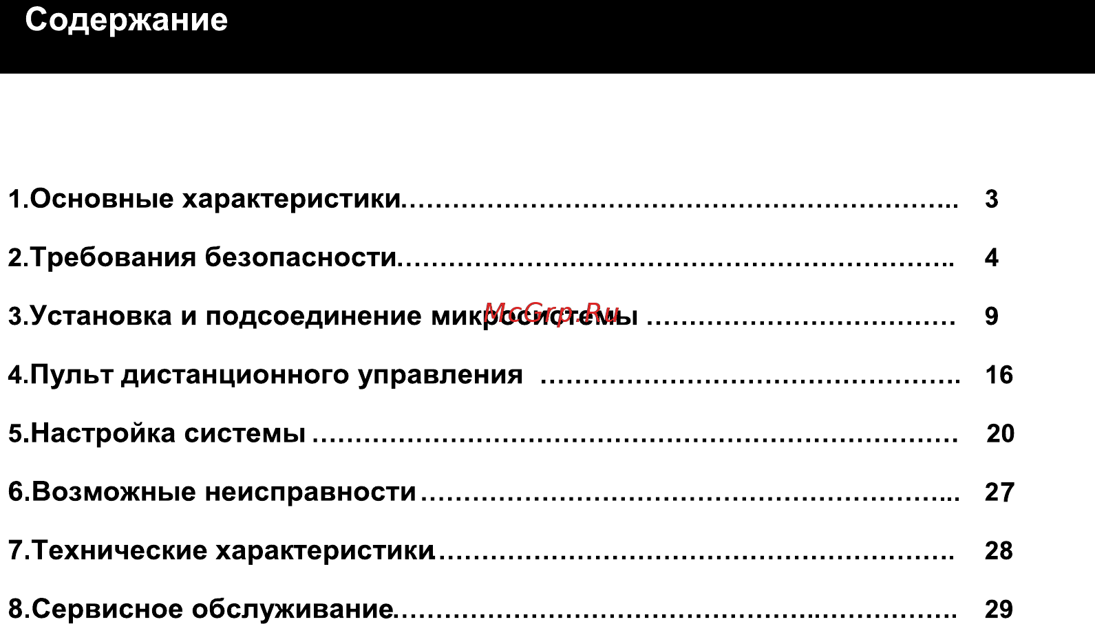 Hyundai H-MS260 [2/29] Содержание