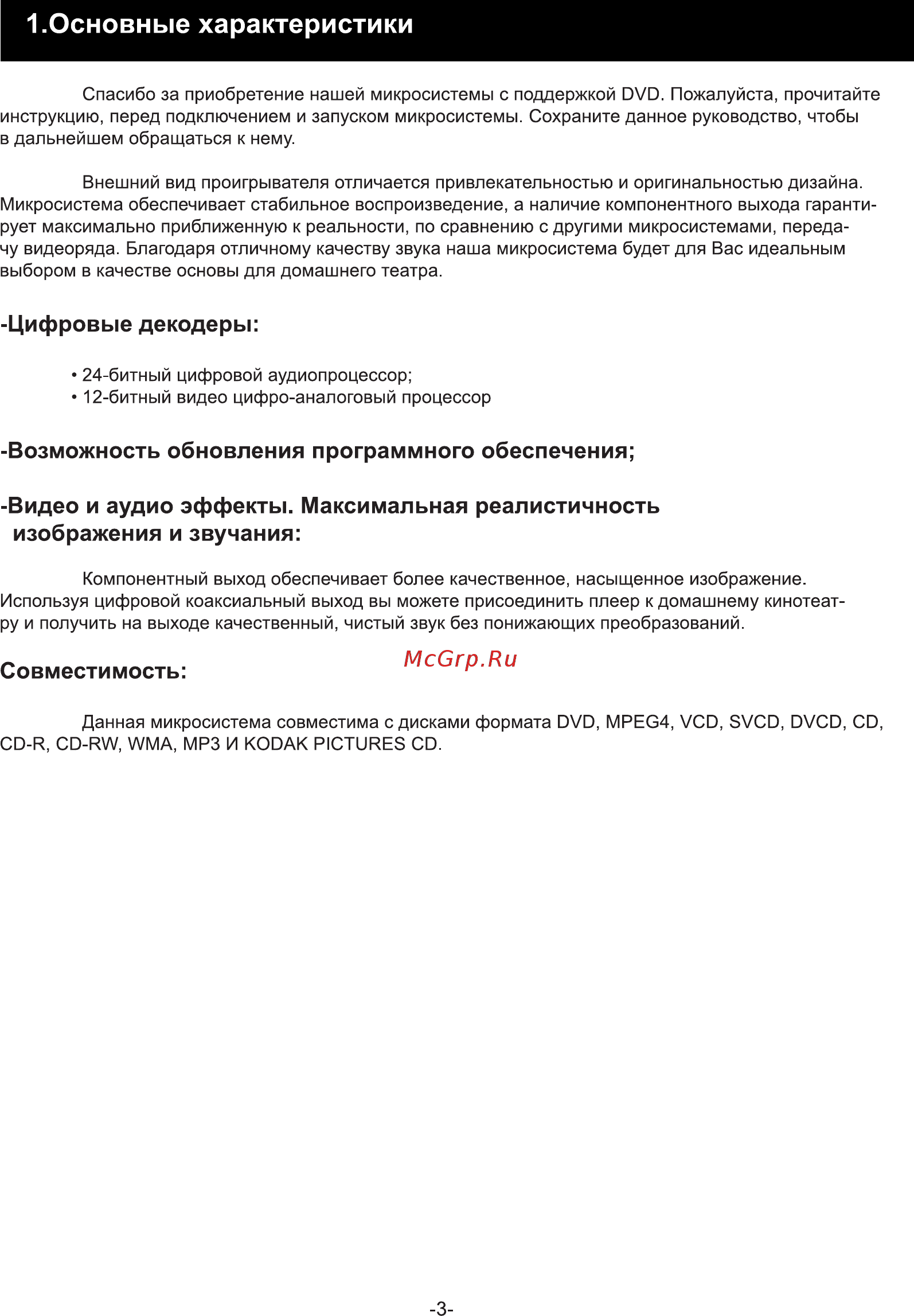Hyundai H-MS260 [3/29] Основные характеристики