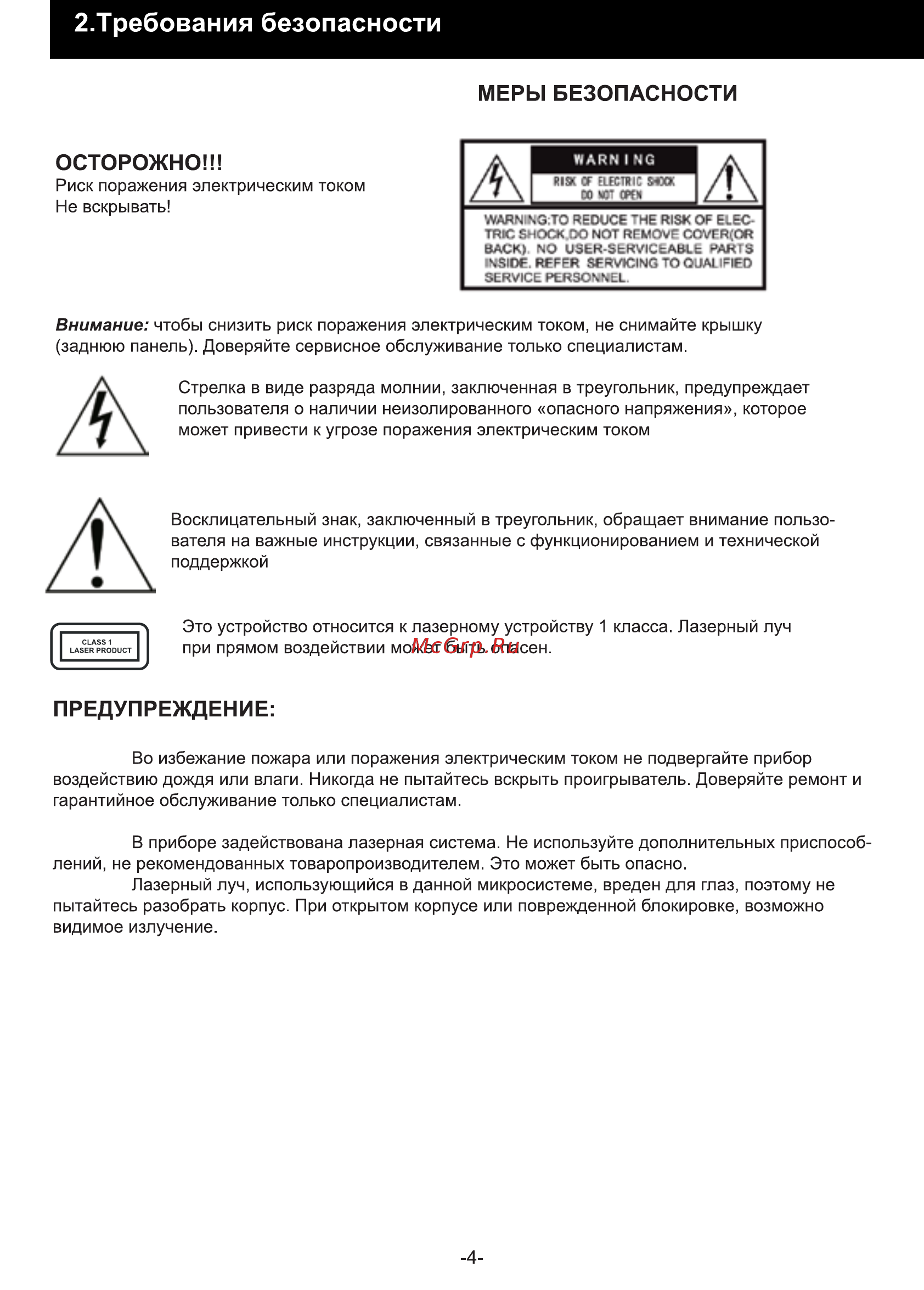 Hyundai H-MS260 [4/29] Требования безопасности