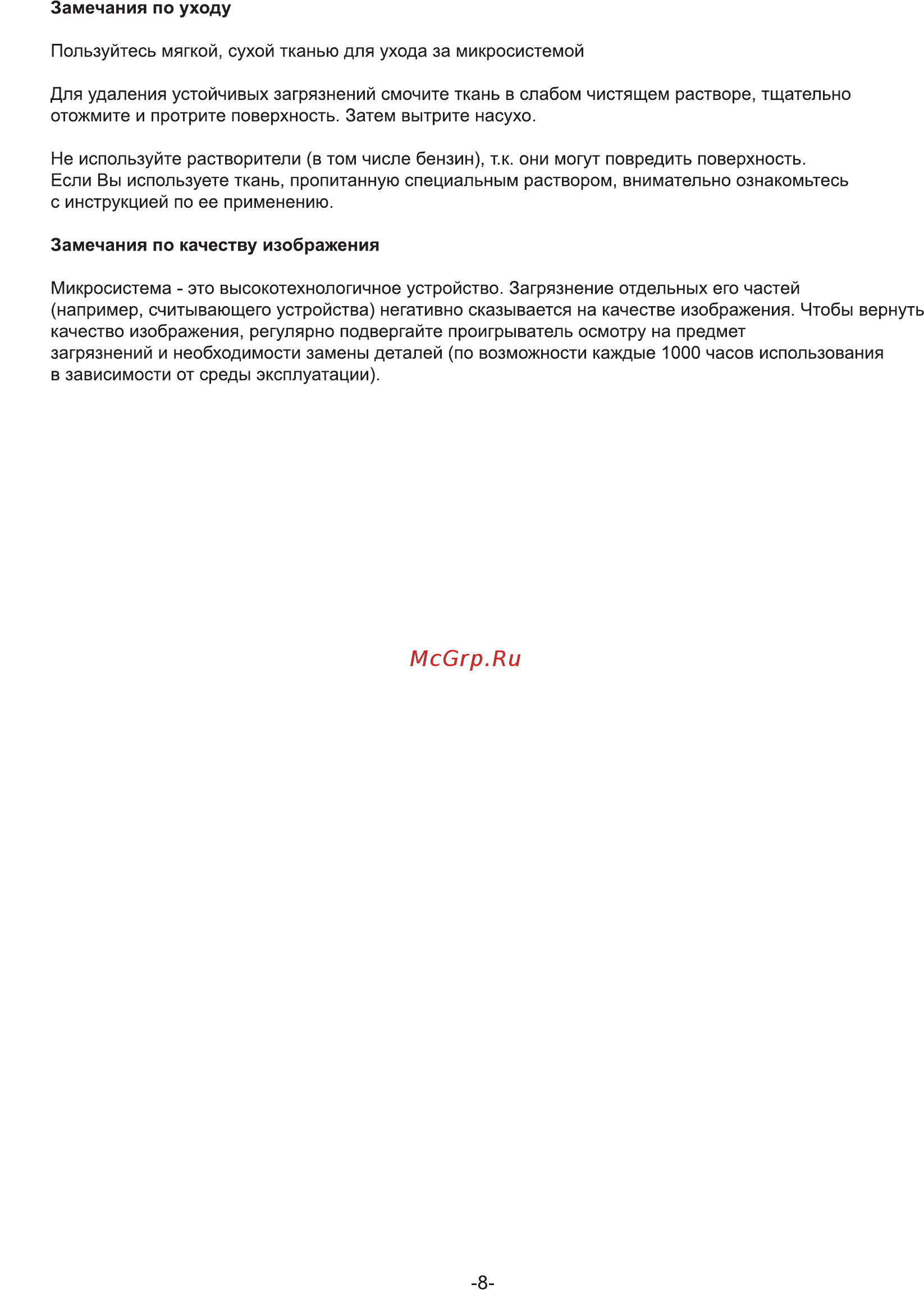 Hyundai H-MS260 Инструкция по эксплуатации онлайн [8/29] 344195