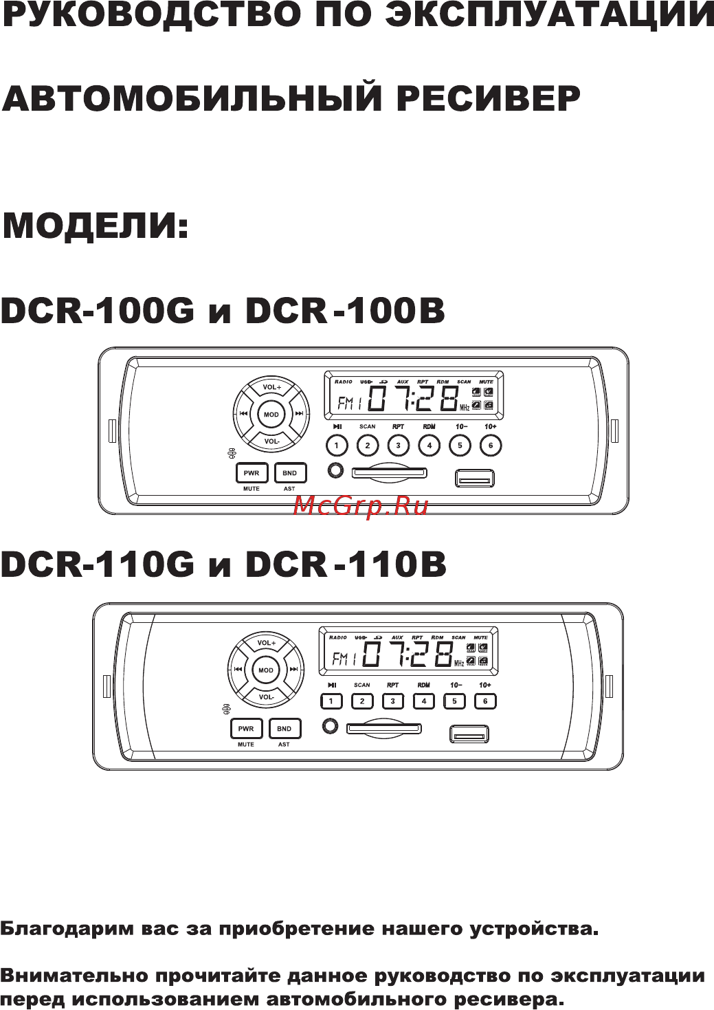 Digma DCR-110G Инструкция по эксплуатации онлайн