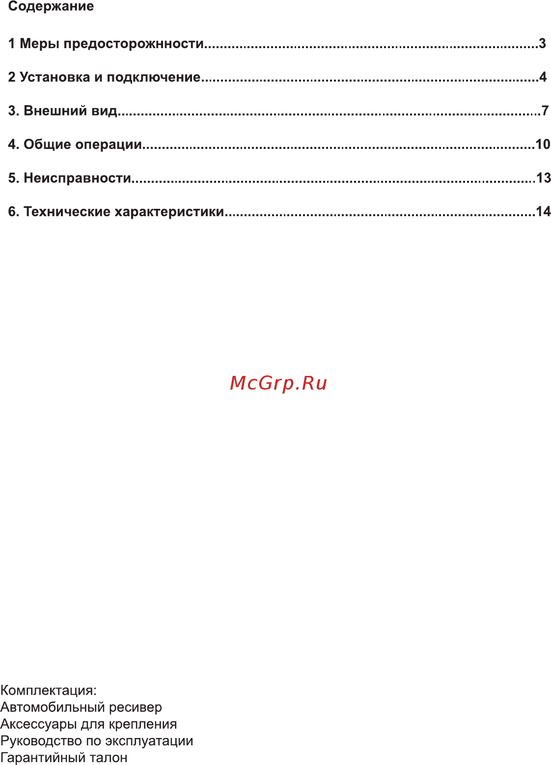 Digma DCR-110G Инструкция по эксплуатации онлайн [2/14] 344198