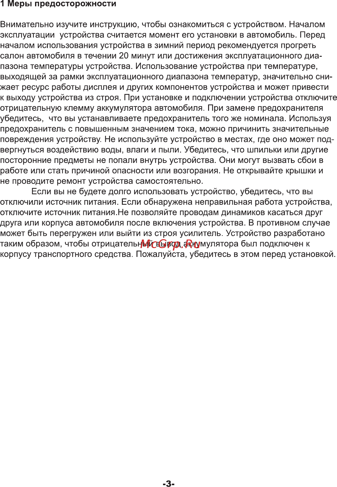 Digma DCR-110G Инструкция по эксплуатации онлайн [3/14] 344198