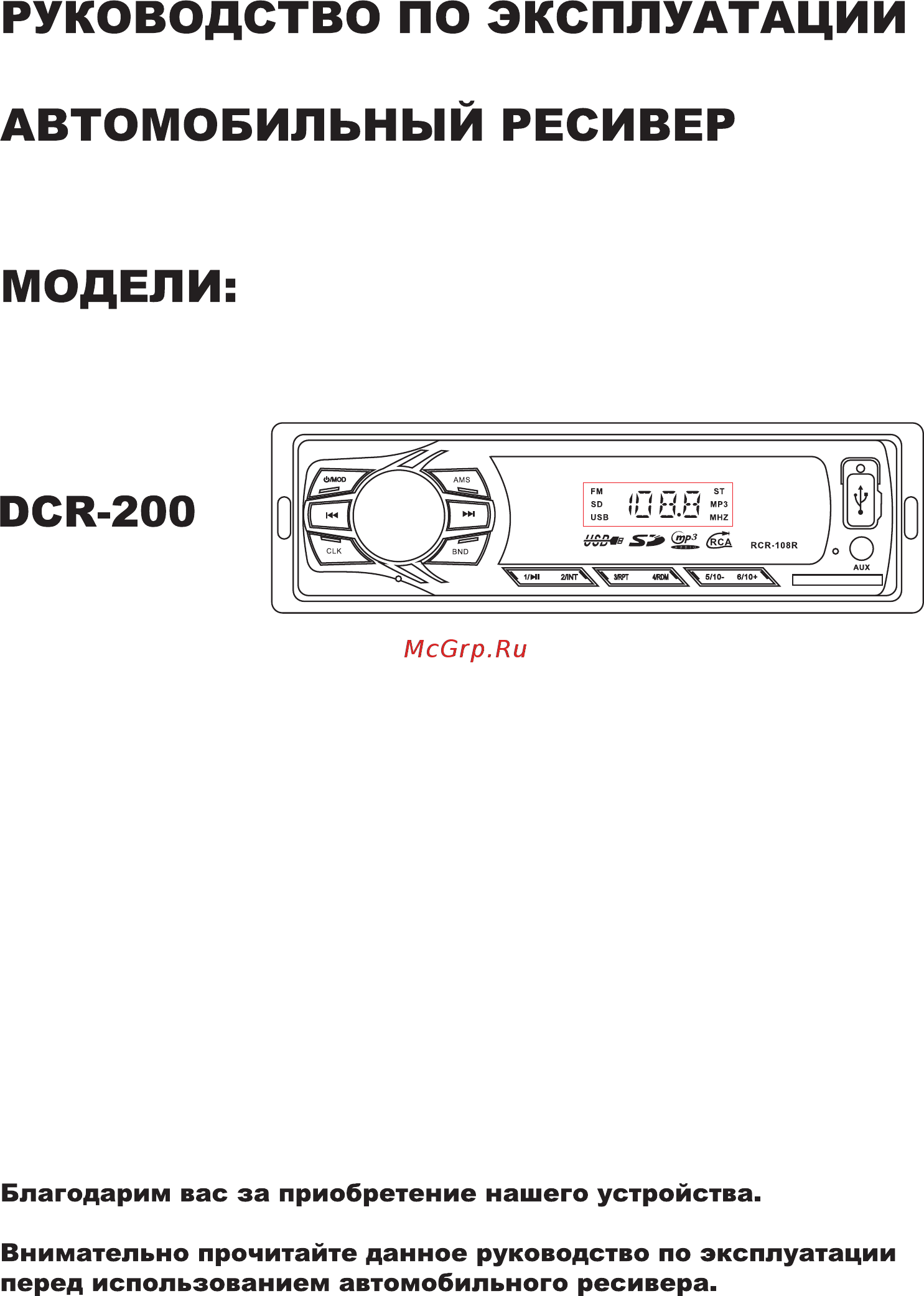 Digma DCR-200R Инструкция по эксплуатации онлайн