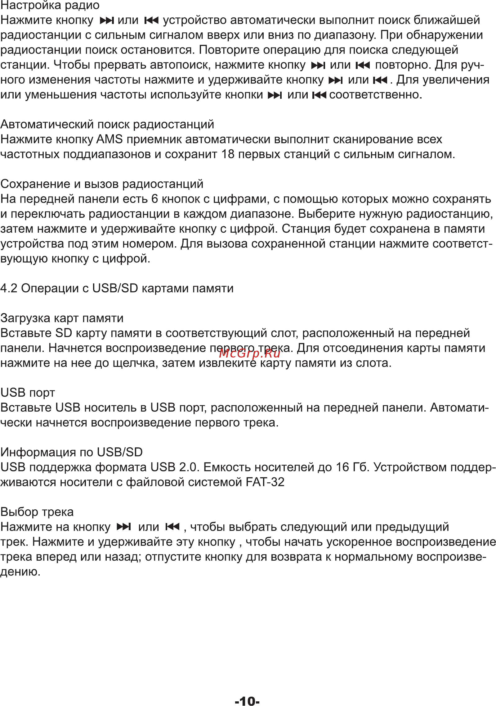 Digma DCR-200R Инструкция по эксплуатации онлайн [10/14] 344199