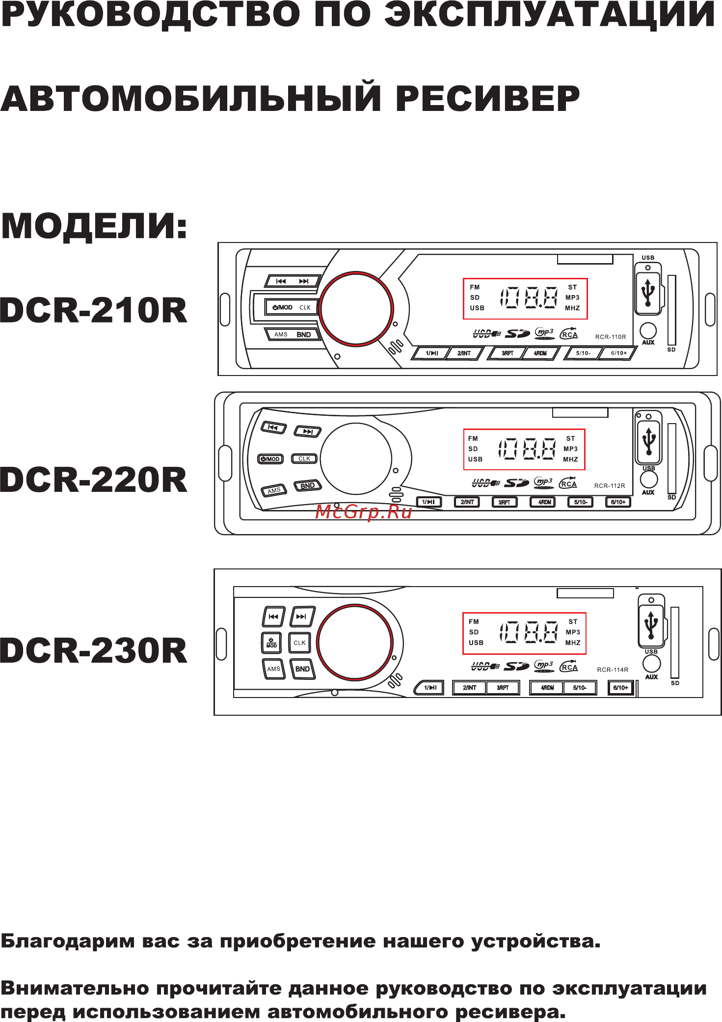 Digma DCR-210R Инструкция по эксплуатации онлайн