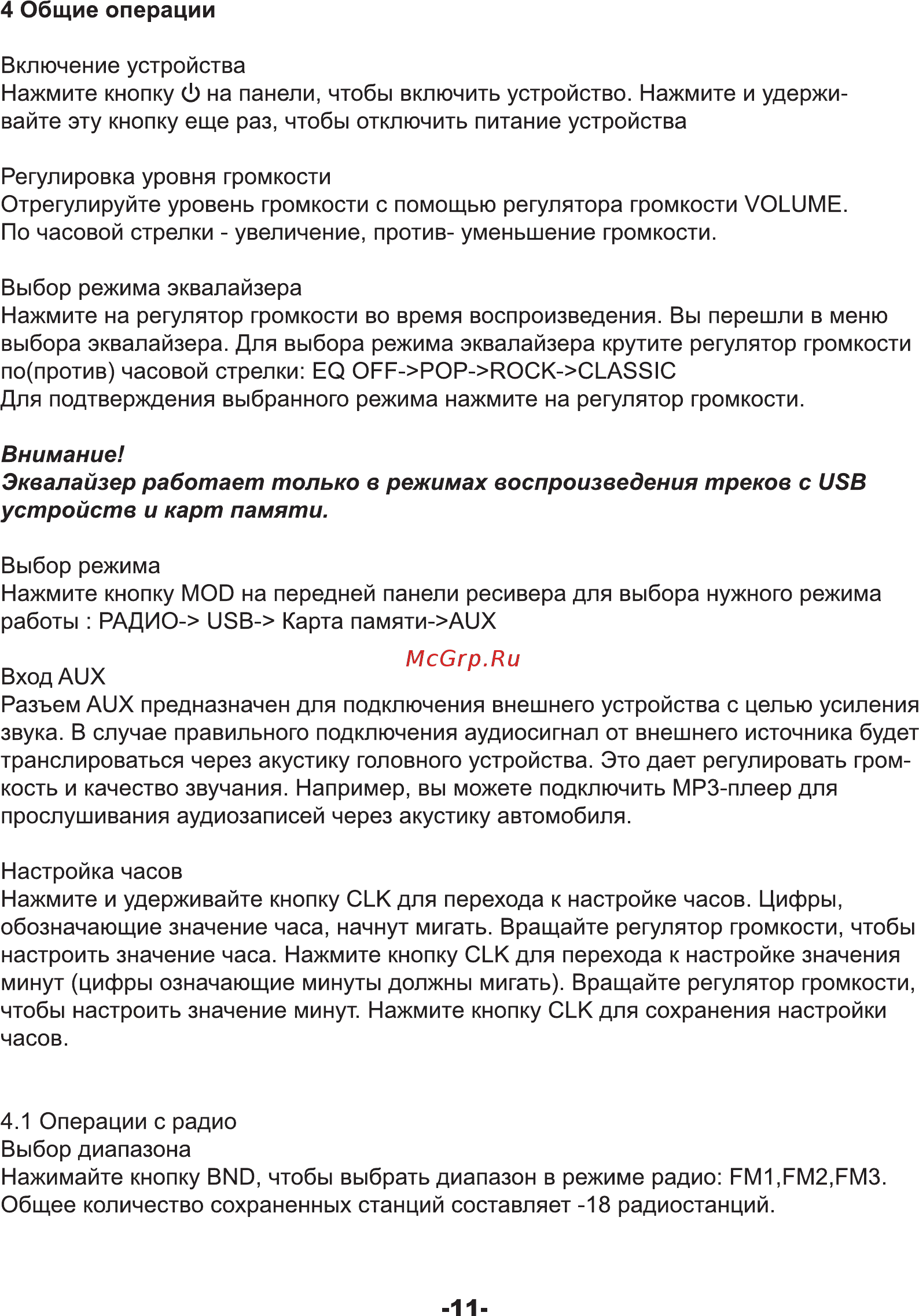 Digma DCR-210R [11/16] Общие операции