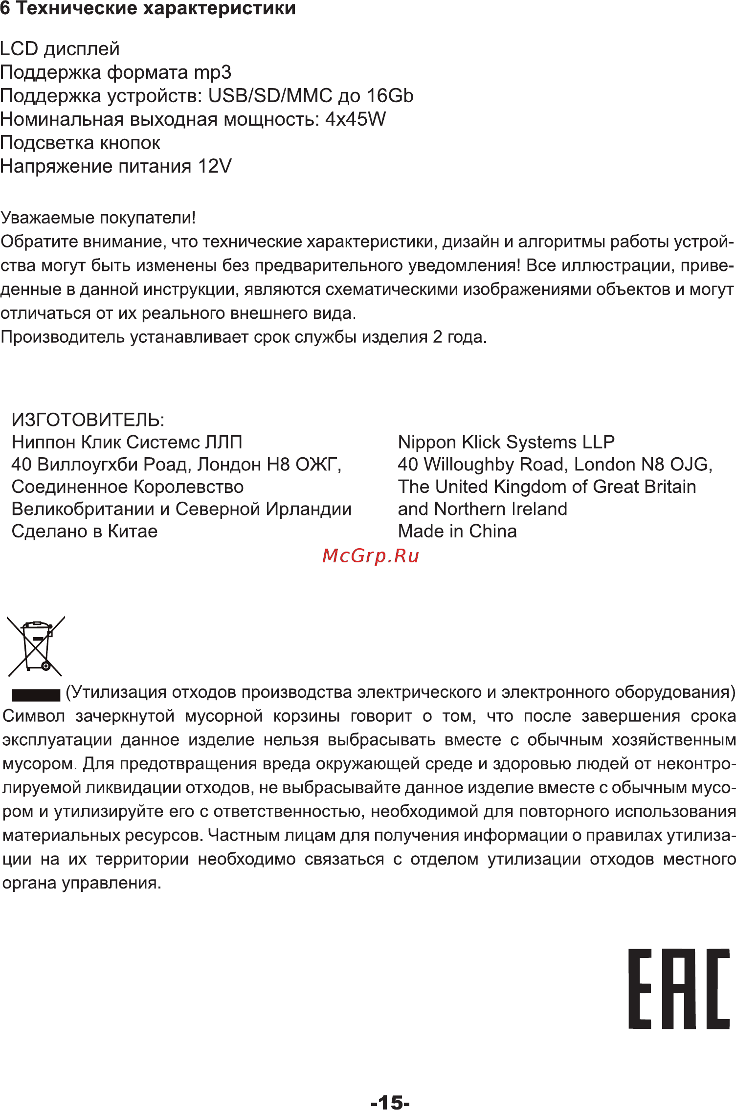 Digma DCR-210R [15/16] Технические характеристики