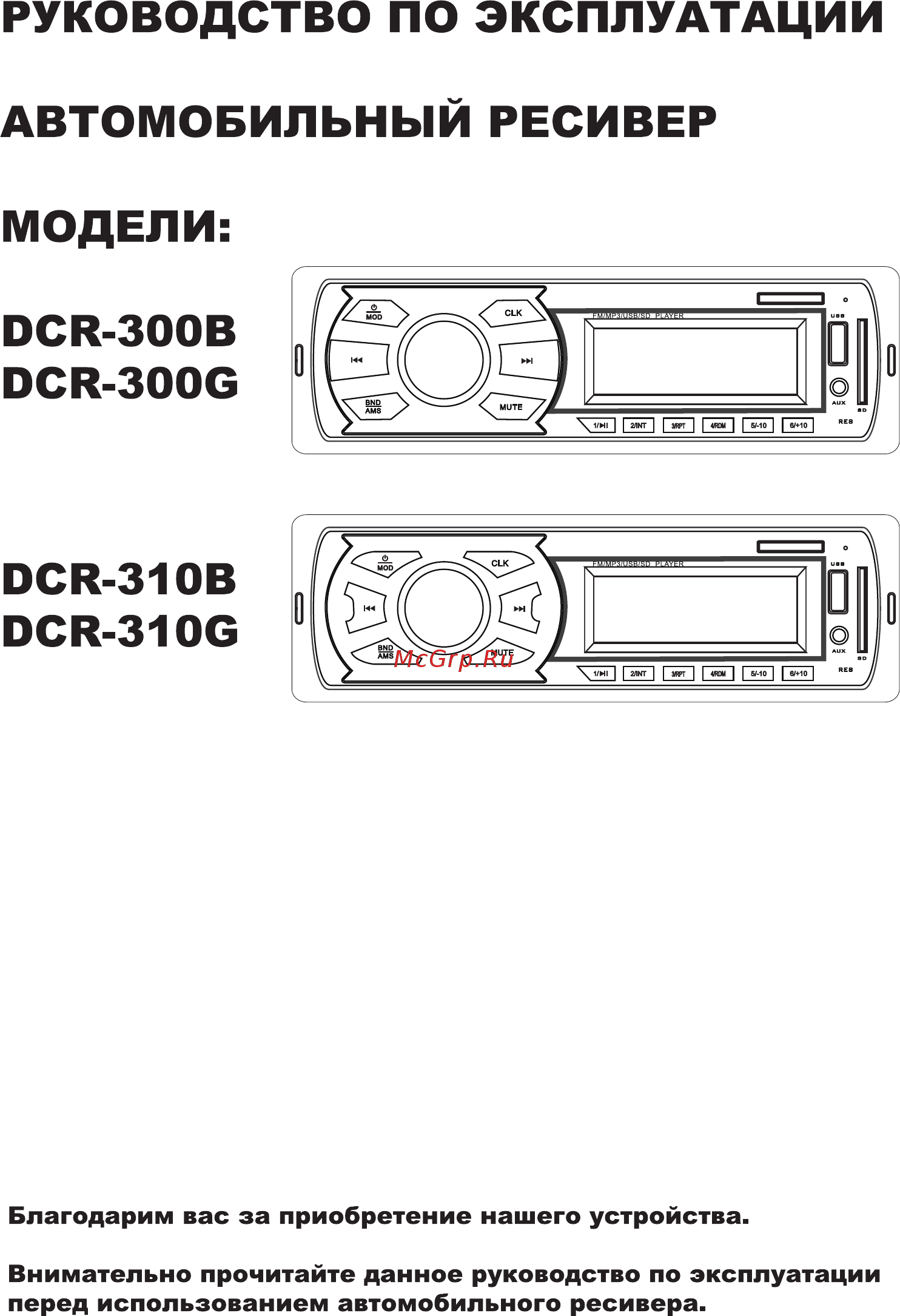 Digma DCR-310B Инструкция по эксплуатации онлайн