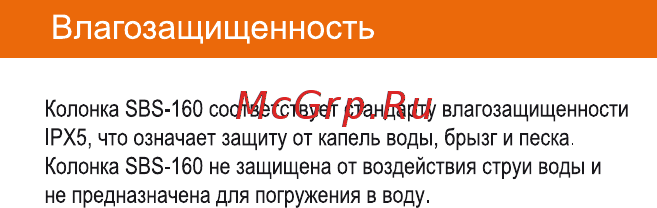 Interstep SBS-110 White-Blue [8/10] Влагозащищенность