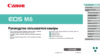Canon EOS M6 EF-M 18-150 IS STM Kit Silver Инструкция по эксплуатации