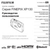 Fujifilm FinePix XP130 Sky Blue Инструкция по эксплуатации