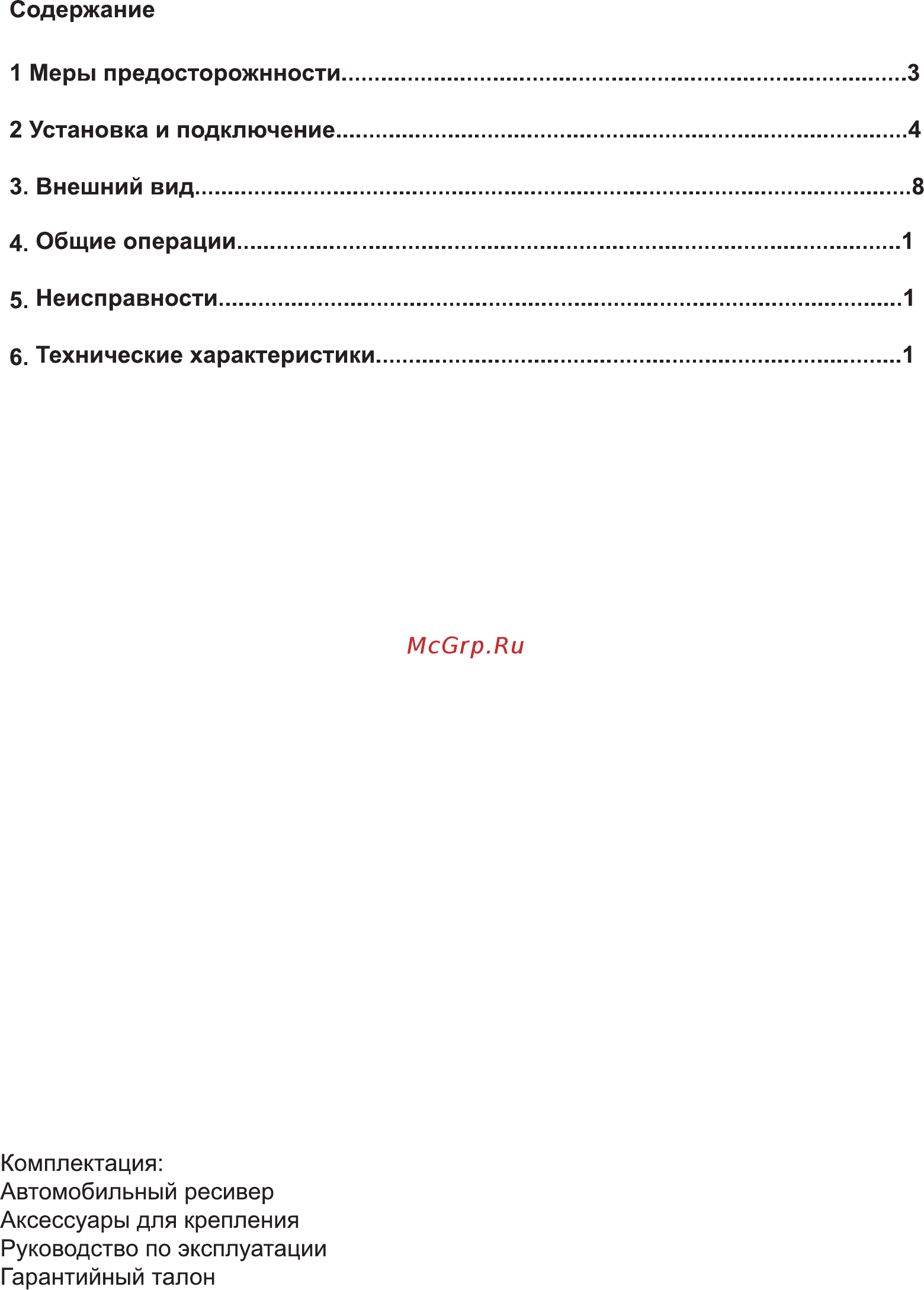 Digma DCR-420G Инструкция по эксплуатации онлайн [2/17] 344243