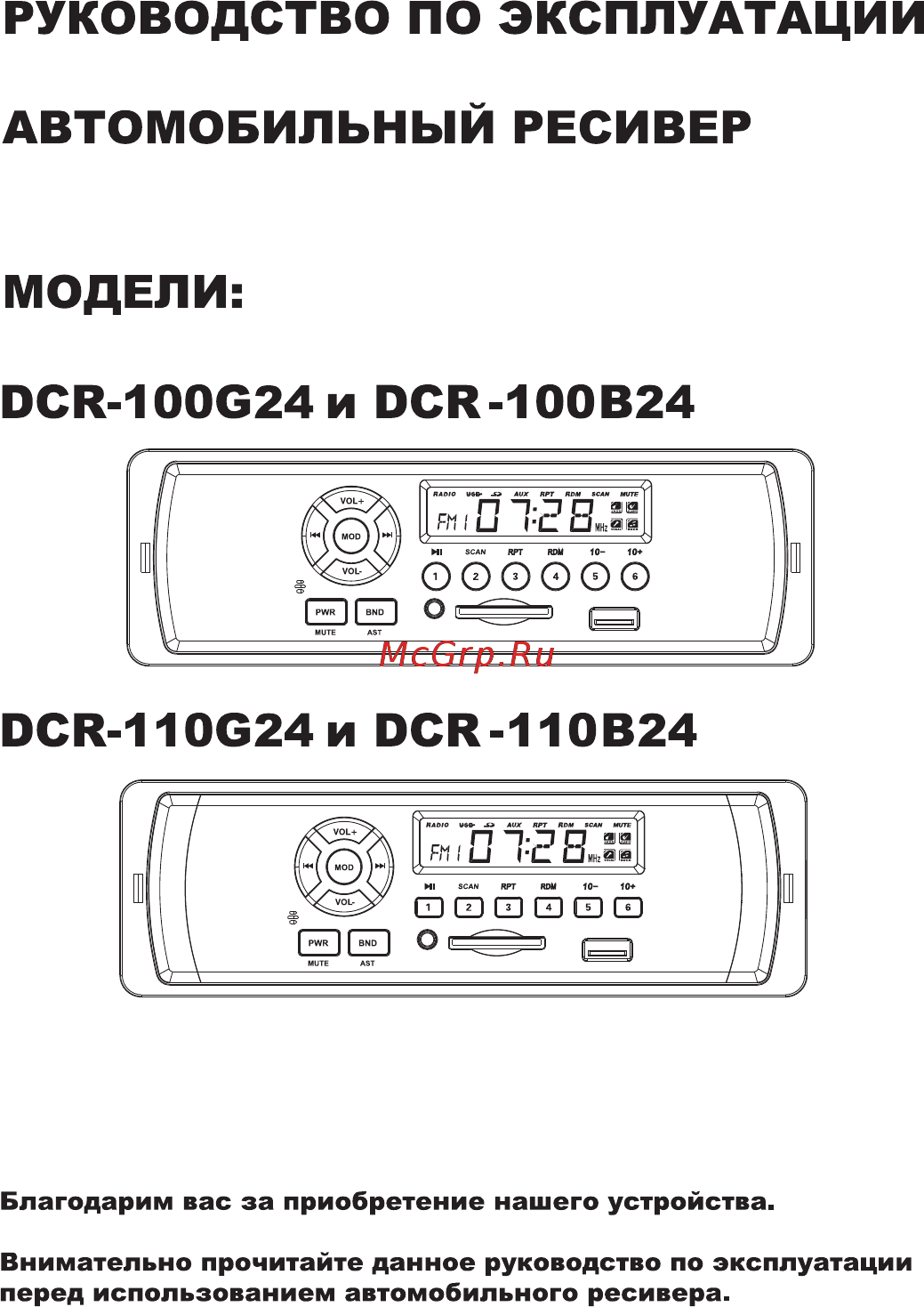 Digma DCR-100B24 Инструкция по эксплуатации онлайн