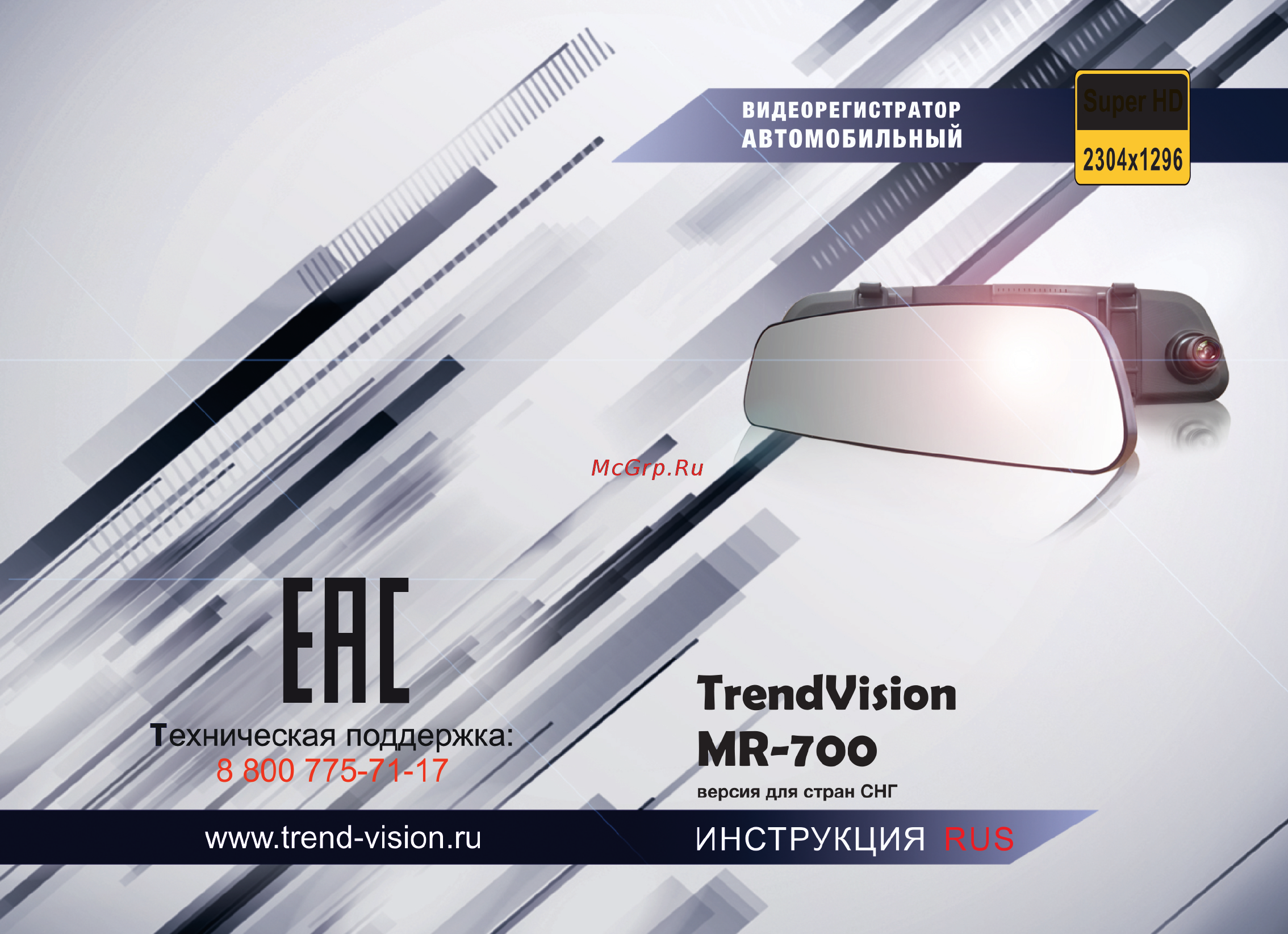 TrendVision MR-700 GNS Инструкция по эксплуатации онлайн