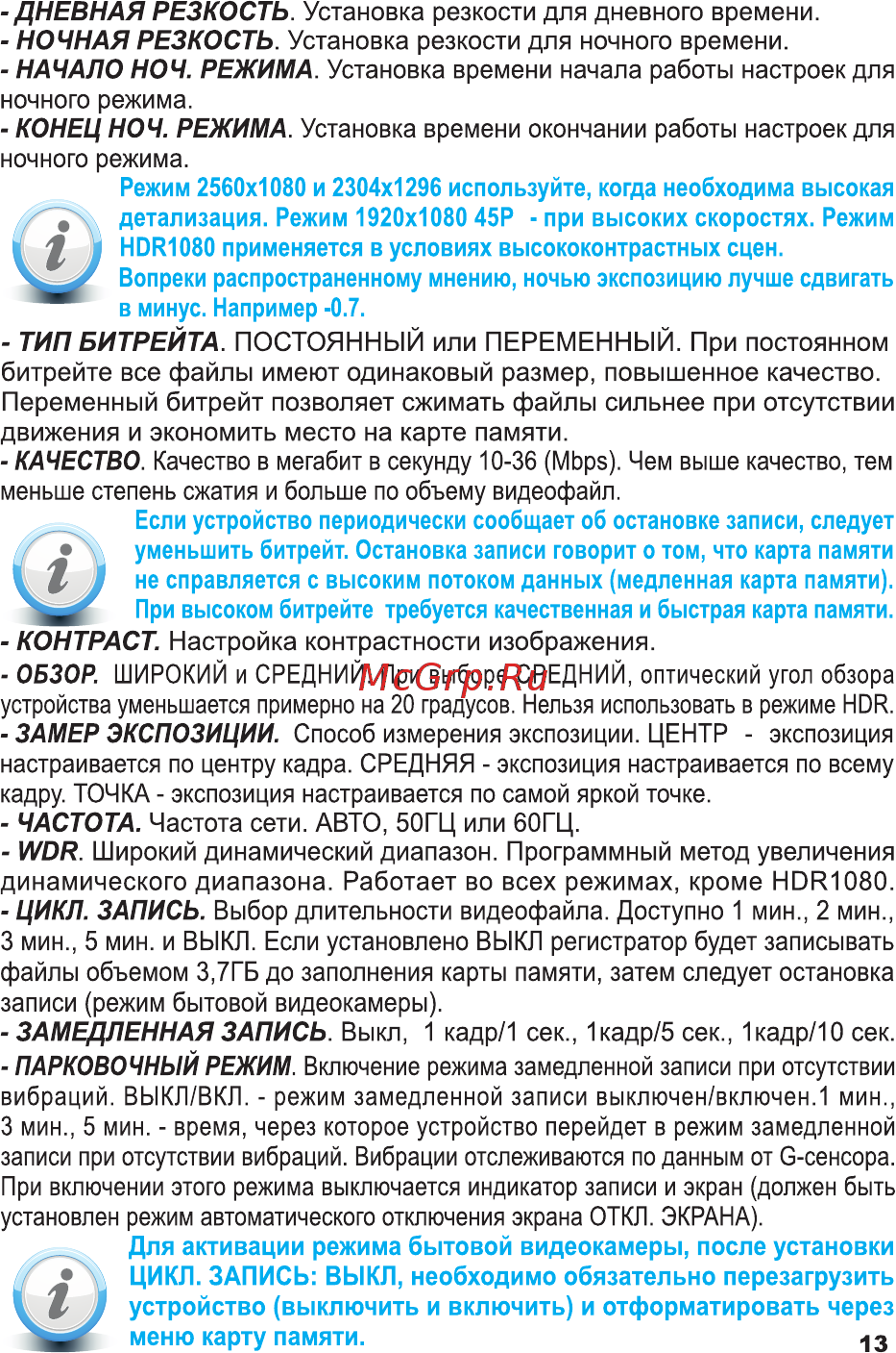 TrendVision MR-700 GNS [14/21] Страница 14