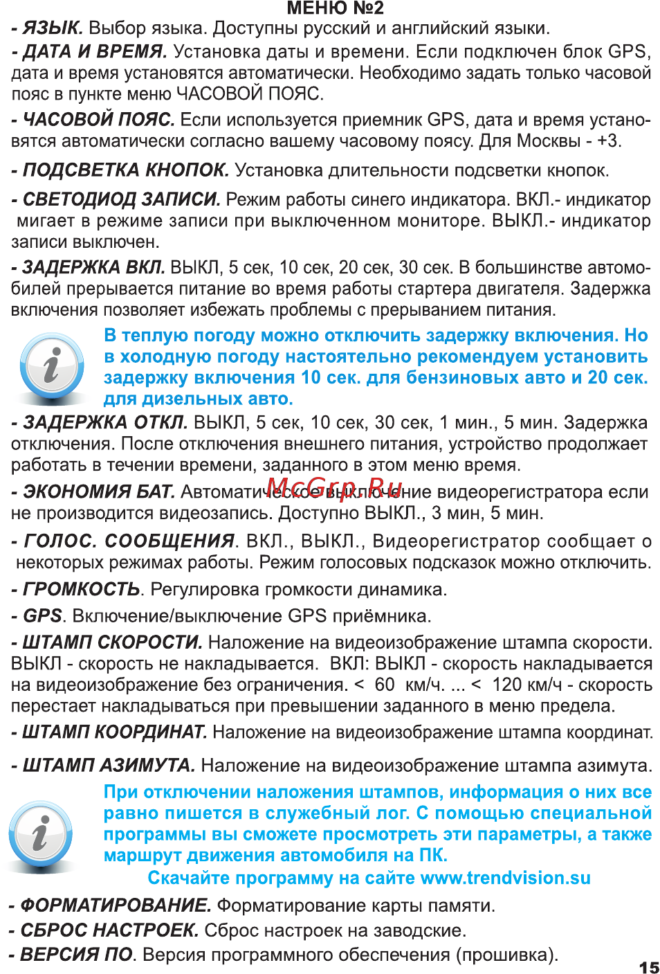 TrendVision MR-700 GNS [16/21] Страница 16