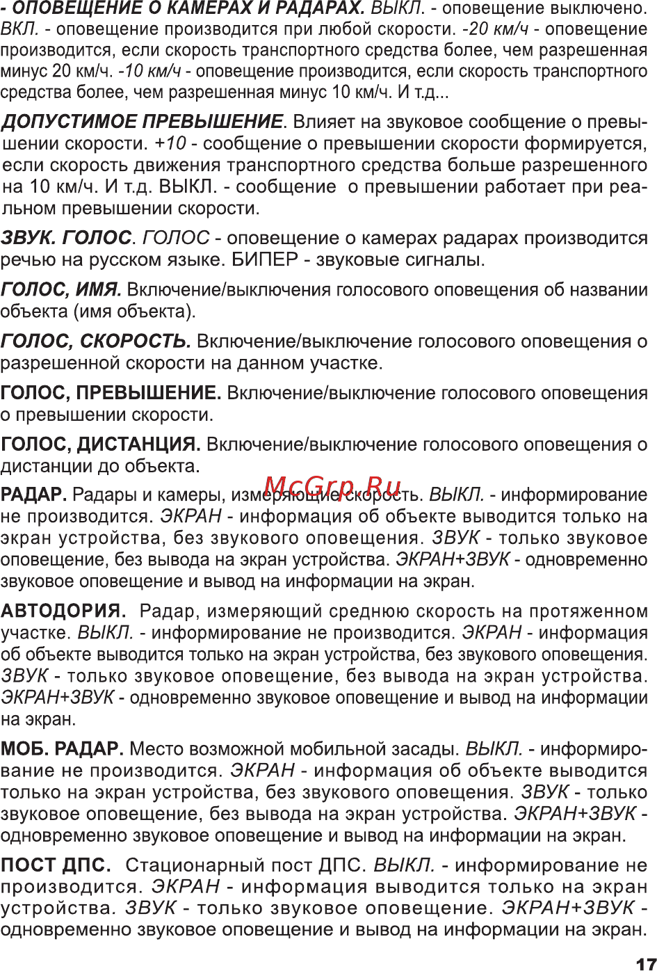 TrendVision MR-700 GNS [18/21] Страница 18