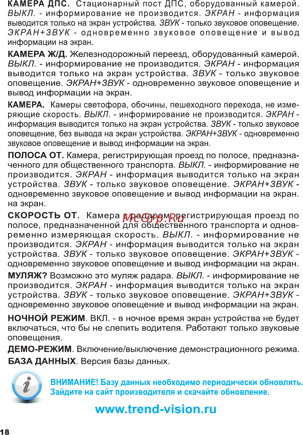 TrendVision MR-700 GNS [19/21] Страница 19