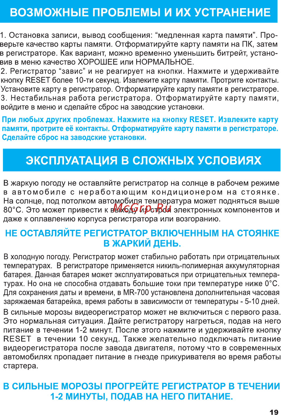 TrendVision MR-700 GNS [20/21] Страница 20