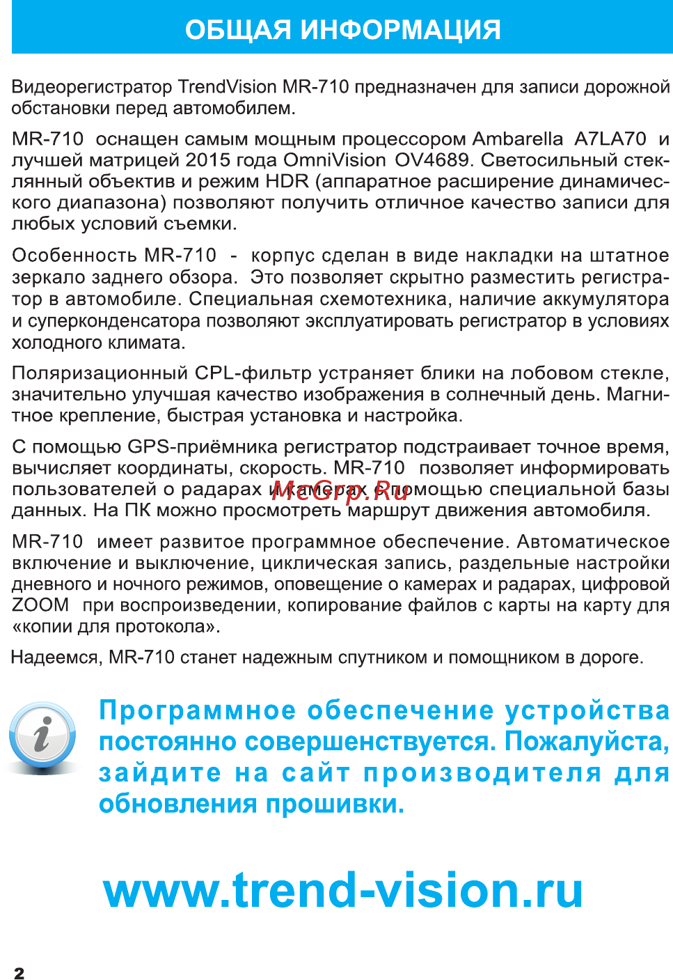 TrendVision MR-700 GNS [3/21] Страница 3
