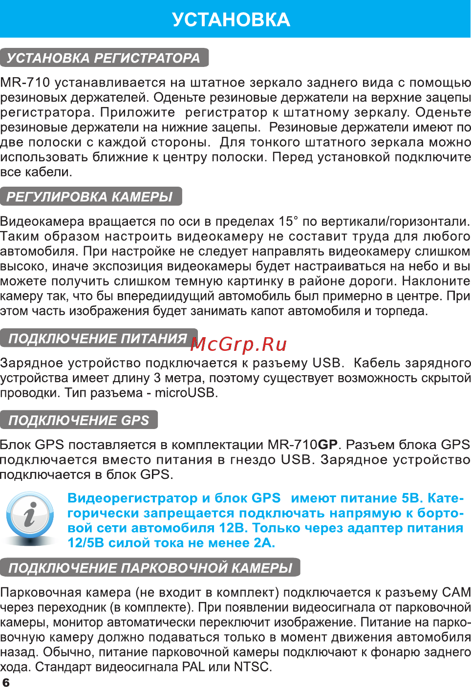 TrendVision MR-700 GNS [7/21] Страница 7