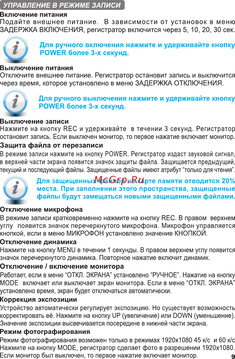 TrendVision MR-710 GNS [10/21] Страница 10