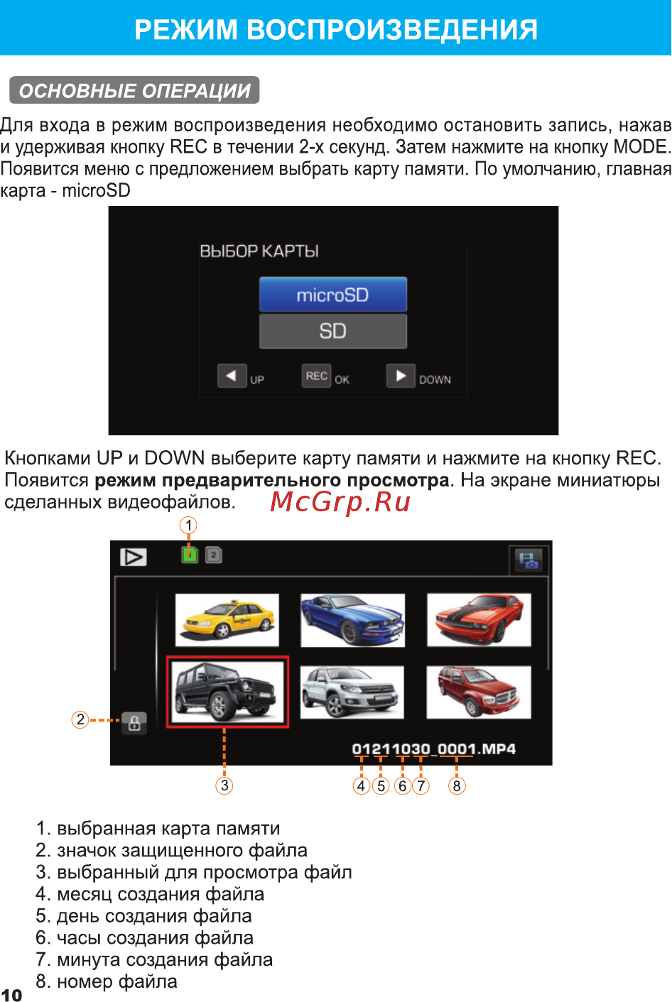 TrendVision MR-710 GNS [11/21] Страница 11