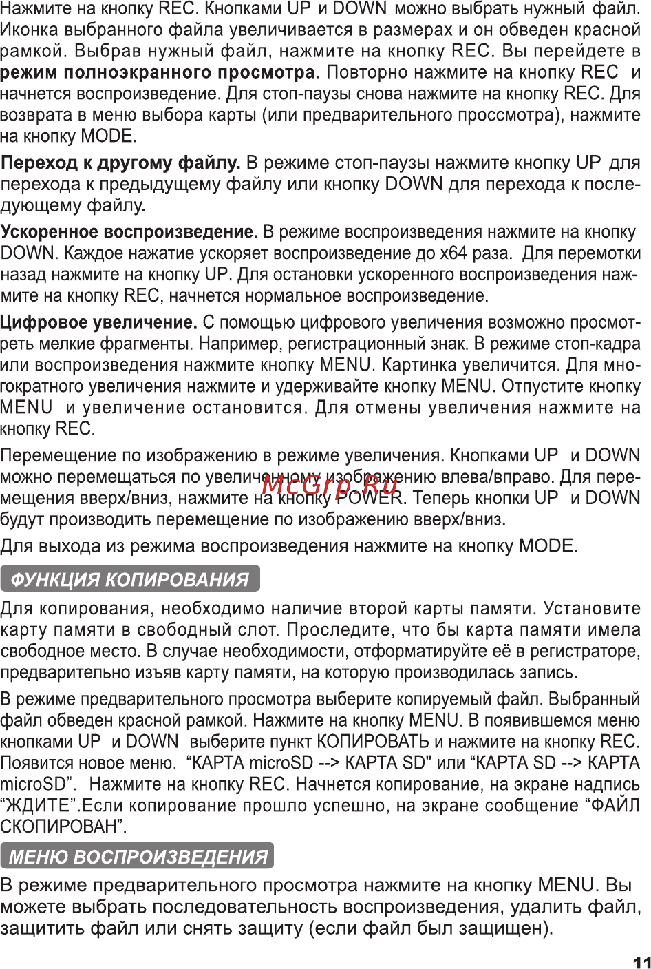 TrendVision MR-710 GNS [12/21] Страница 12